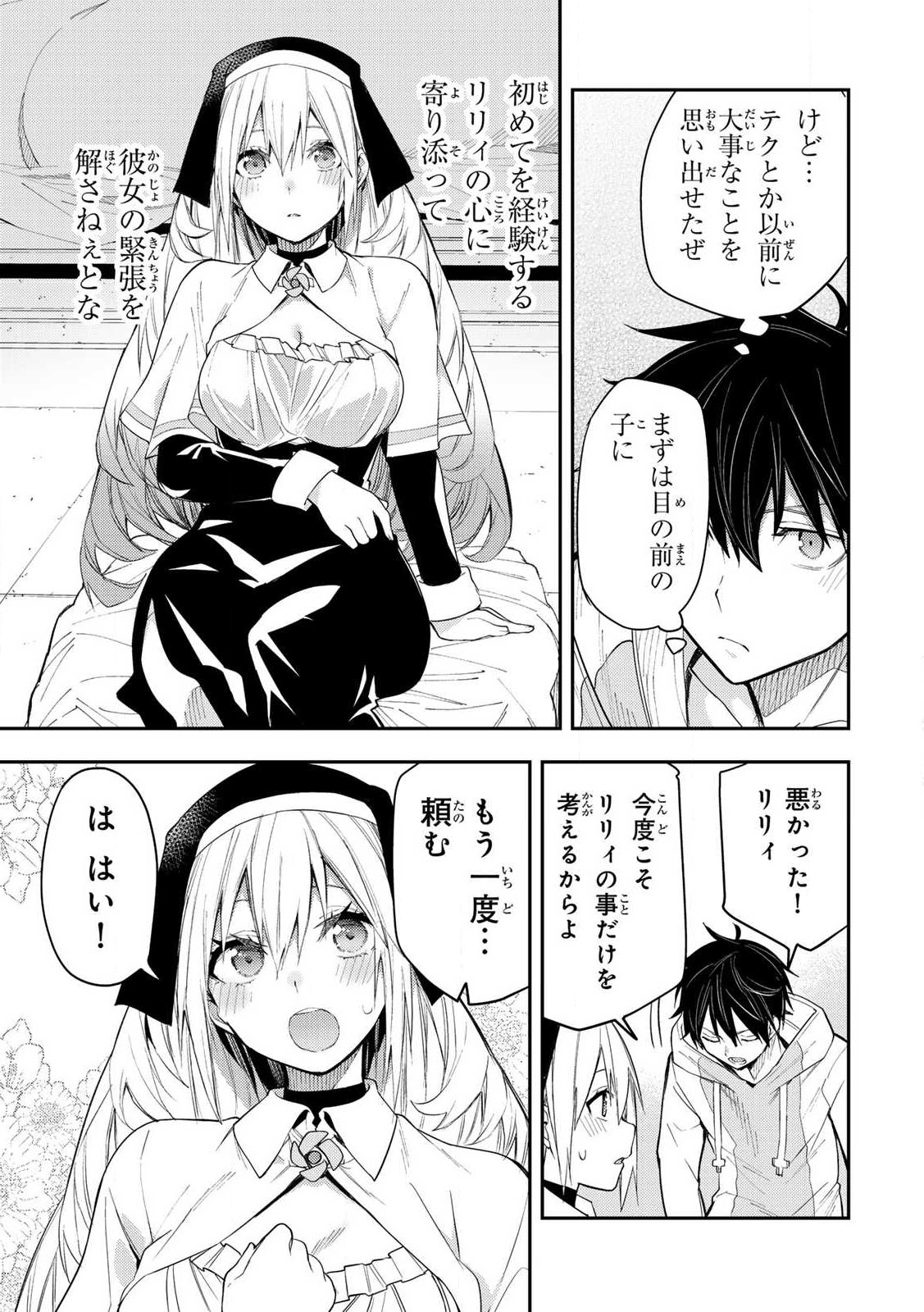 聖なる乙女と秘めごとを 第1話 - Page 41