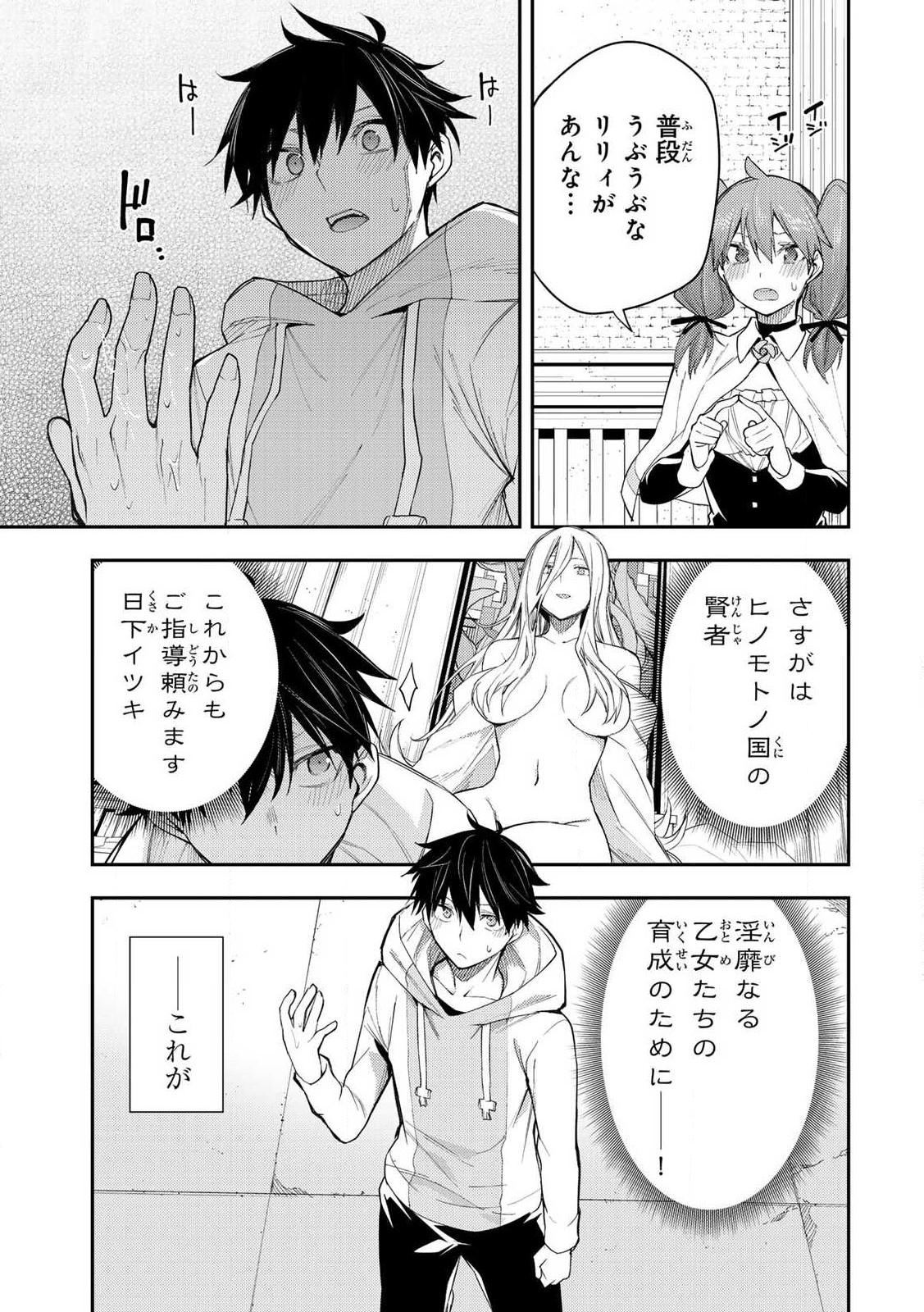 聖なる乙女と秘めごとを 第1話 - Page 51