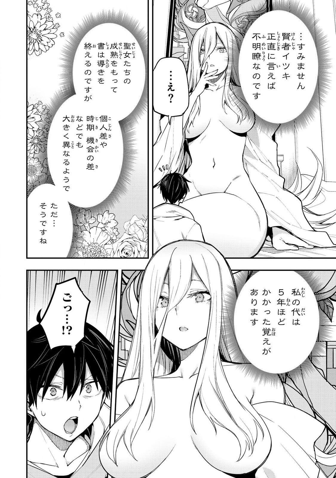 聖なる乙女と秘めごとを 第2話 - Page 4