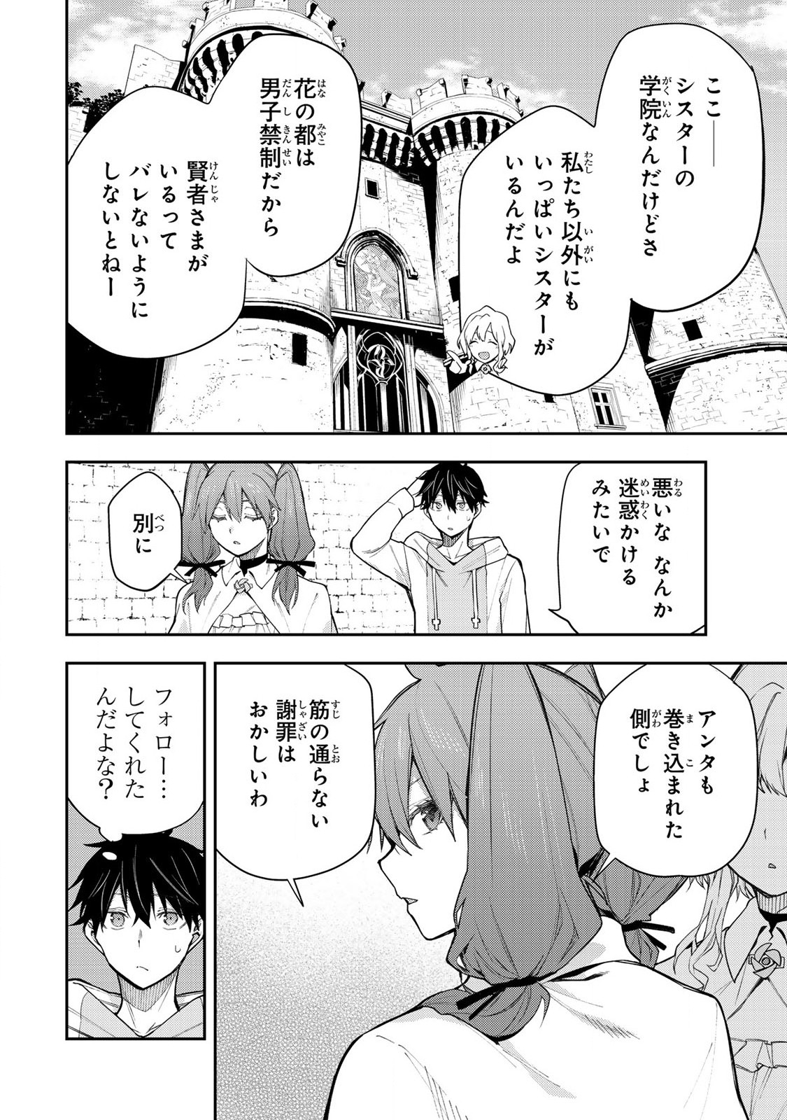 聖なる乙女と秘めごとを 第2話 - Page 8