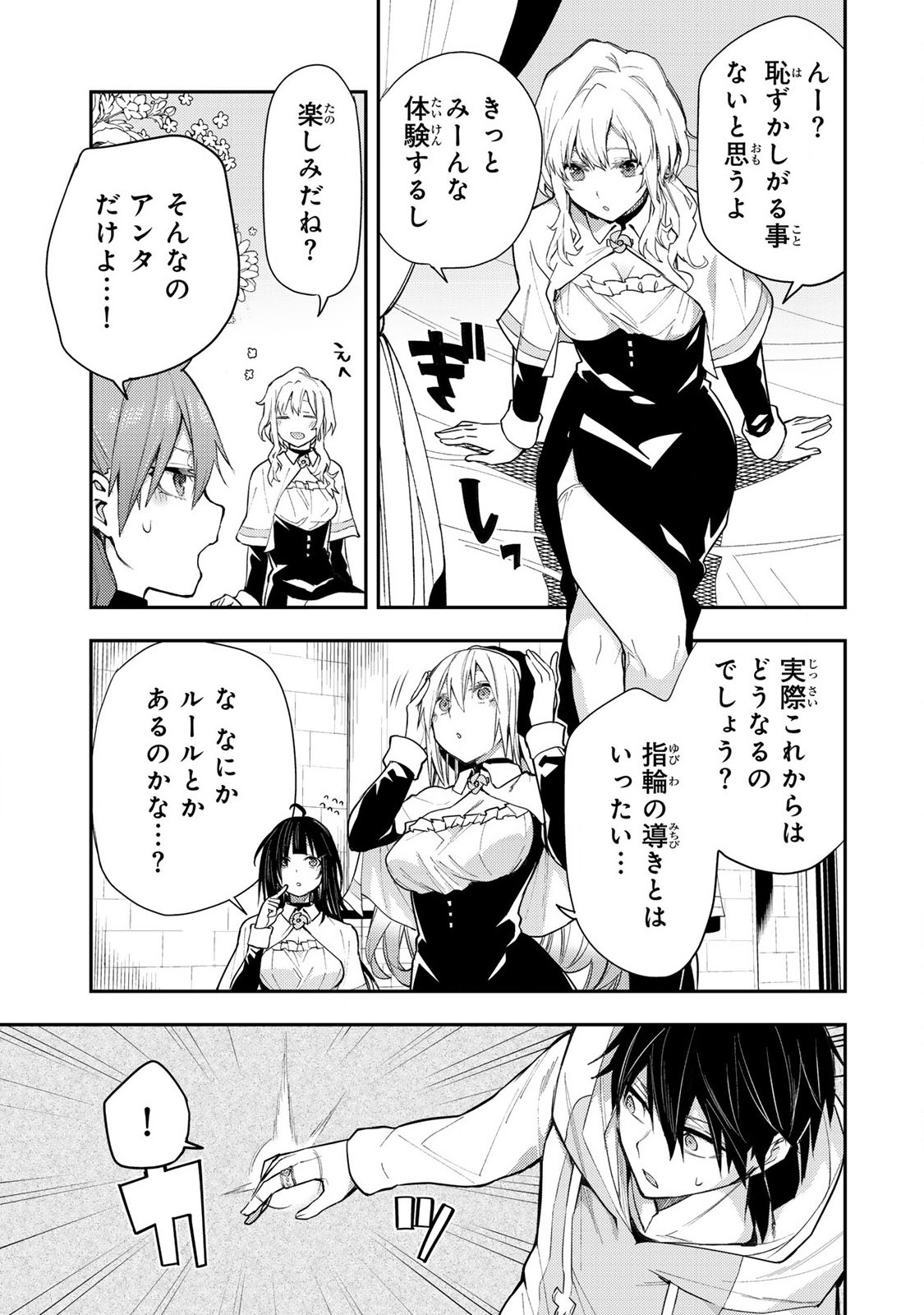 聖なる乙女と秘めごとを 第2話 - Page 11