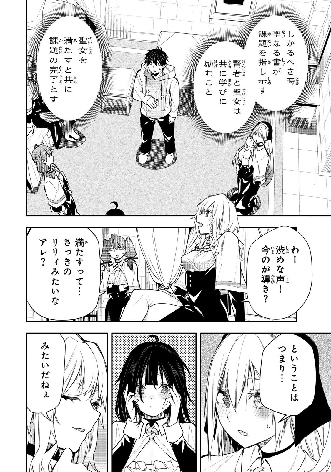 聖なる乙女と秘めごとを 第2話 - Page 12