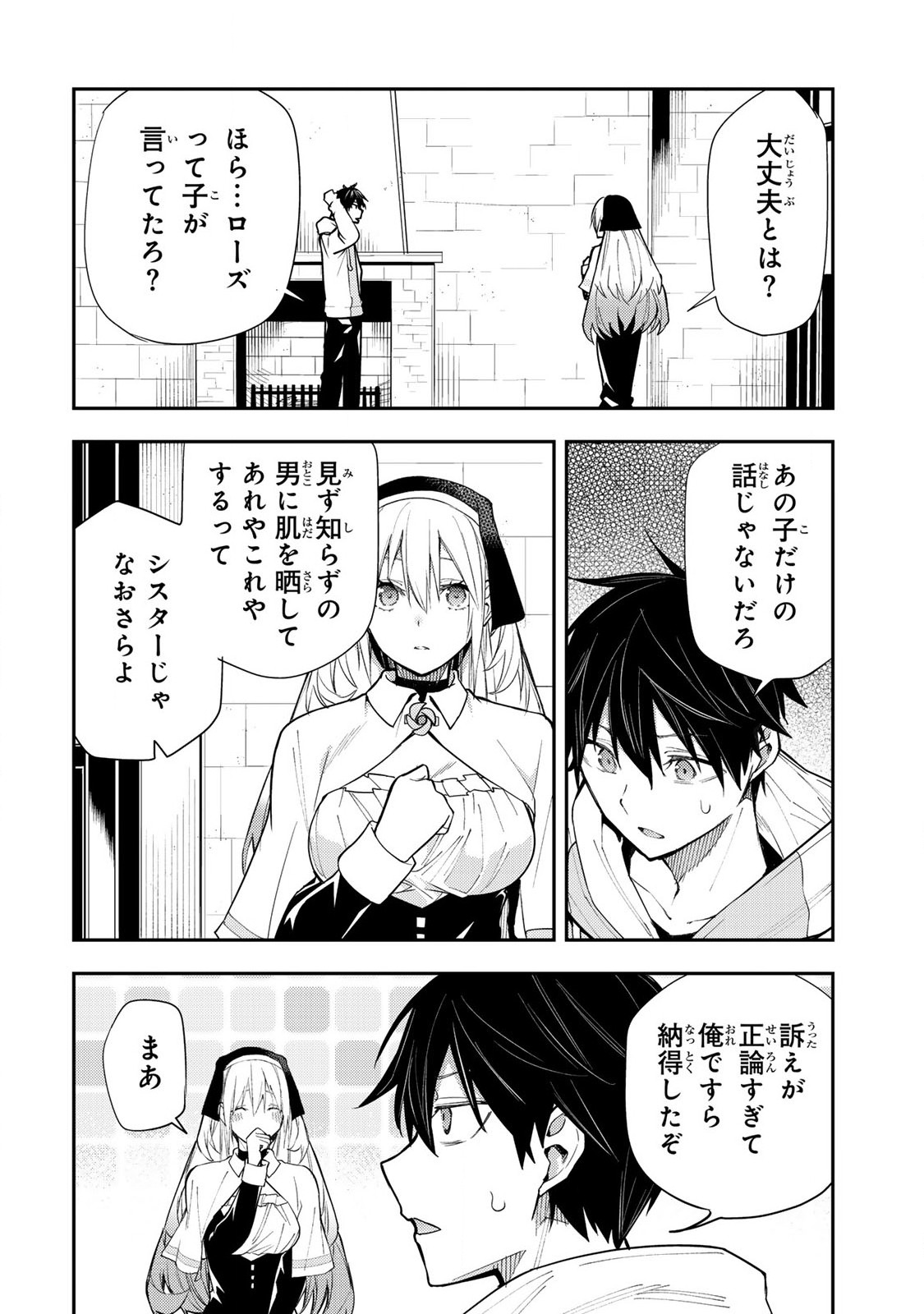 聖なる乙女と秘めごとを 第2話 - Page 18