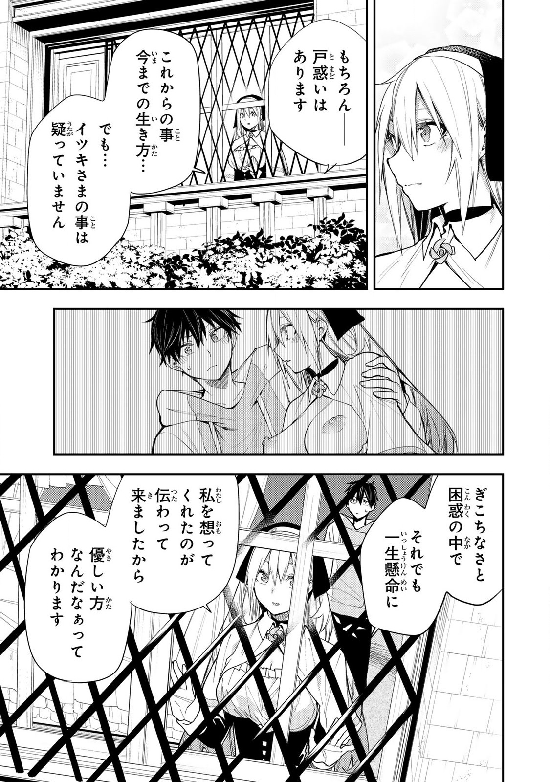 聖なる乙女と秘めごとを 第2話 - Page 19