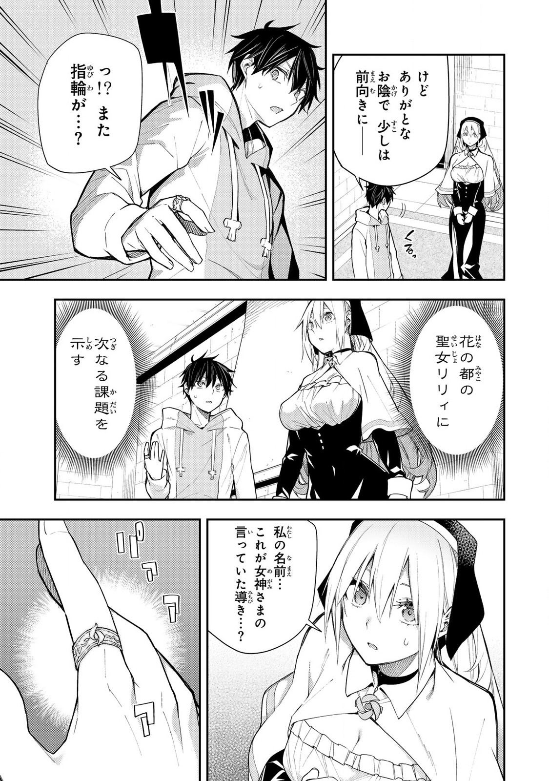 聖なる乙女と秘めごとを 第2話 - Page 21