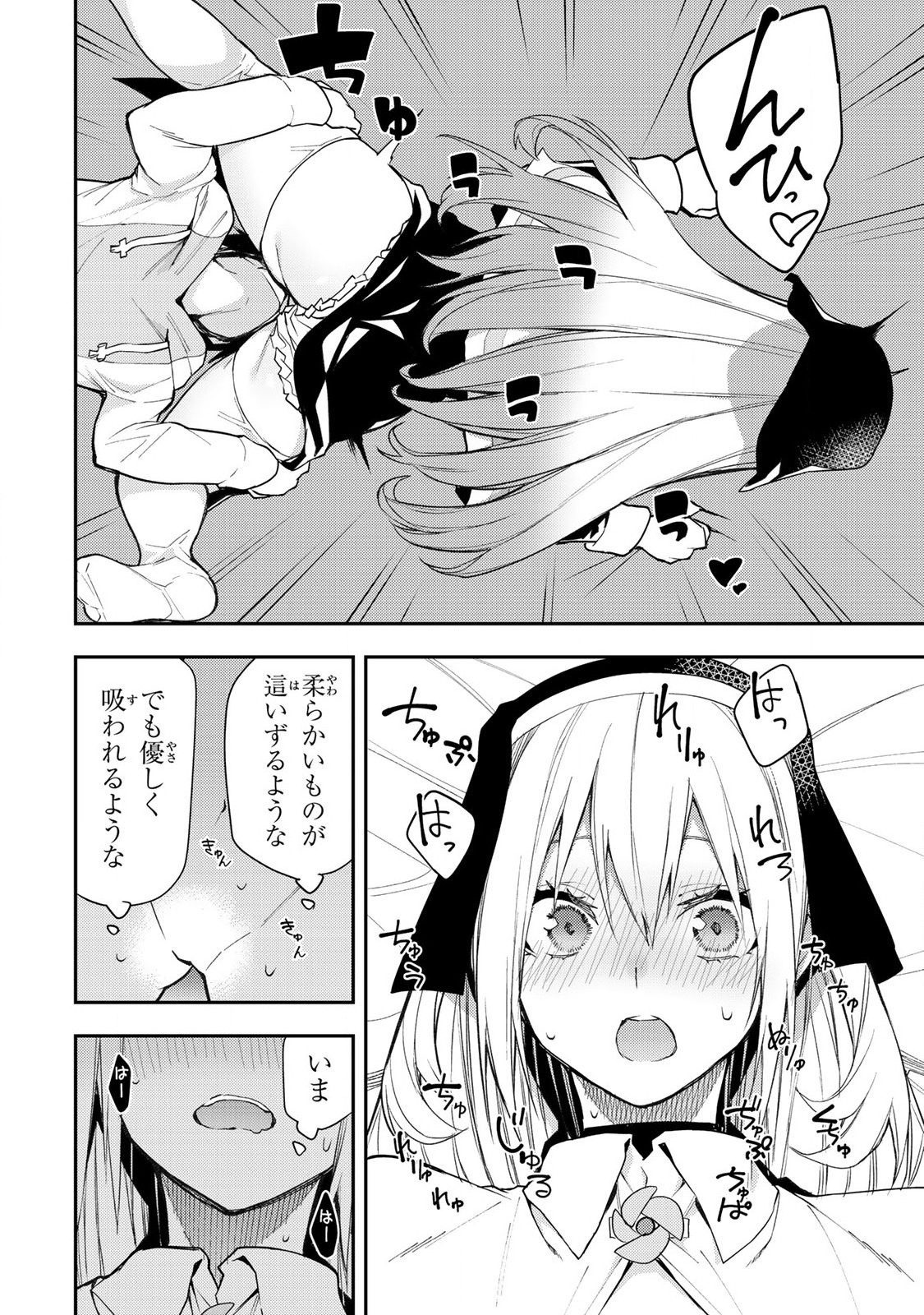 聖なる乙女と秘めごとを 第2話 - Page 30