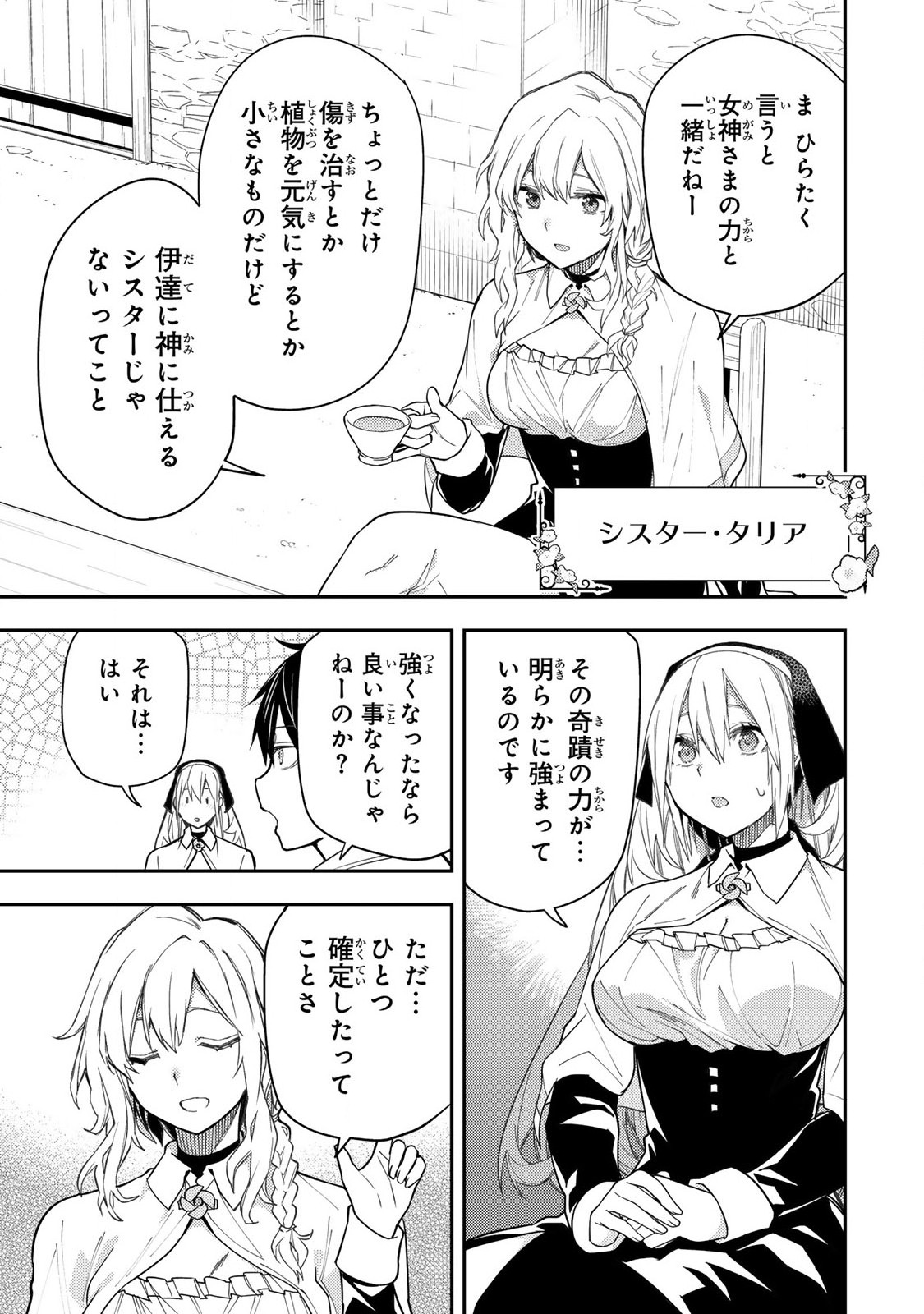 聖なる乙女と秘めごとを 第3話 - Page 5