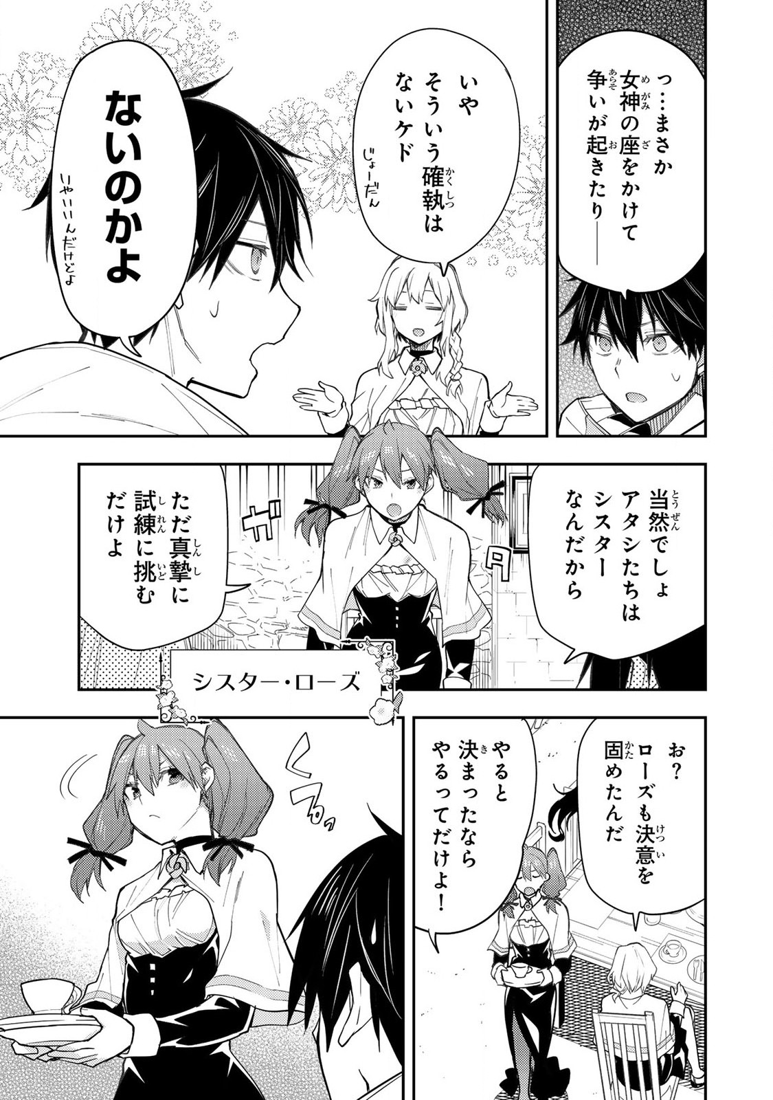 聖なる乙女と秘めごとを 第3話 - Page 7