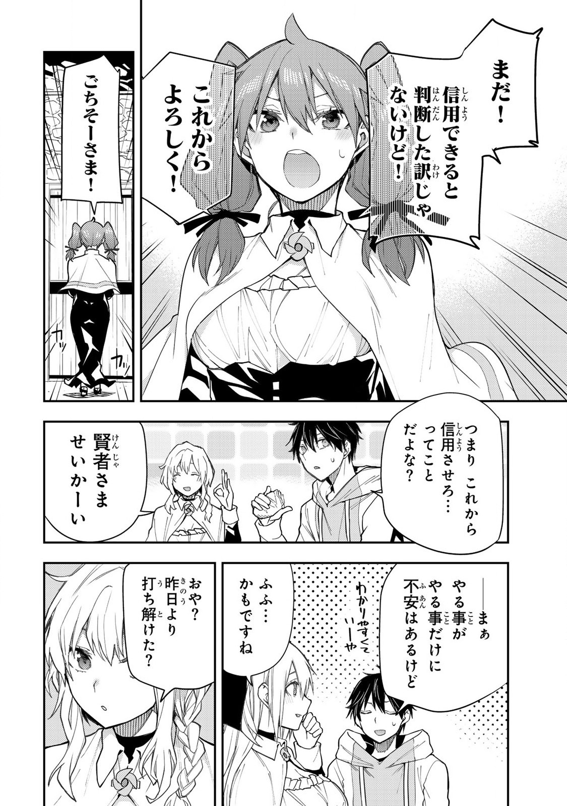 聖なる乙女と秘めごとを 第3話 - Page 8