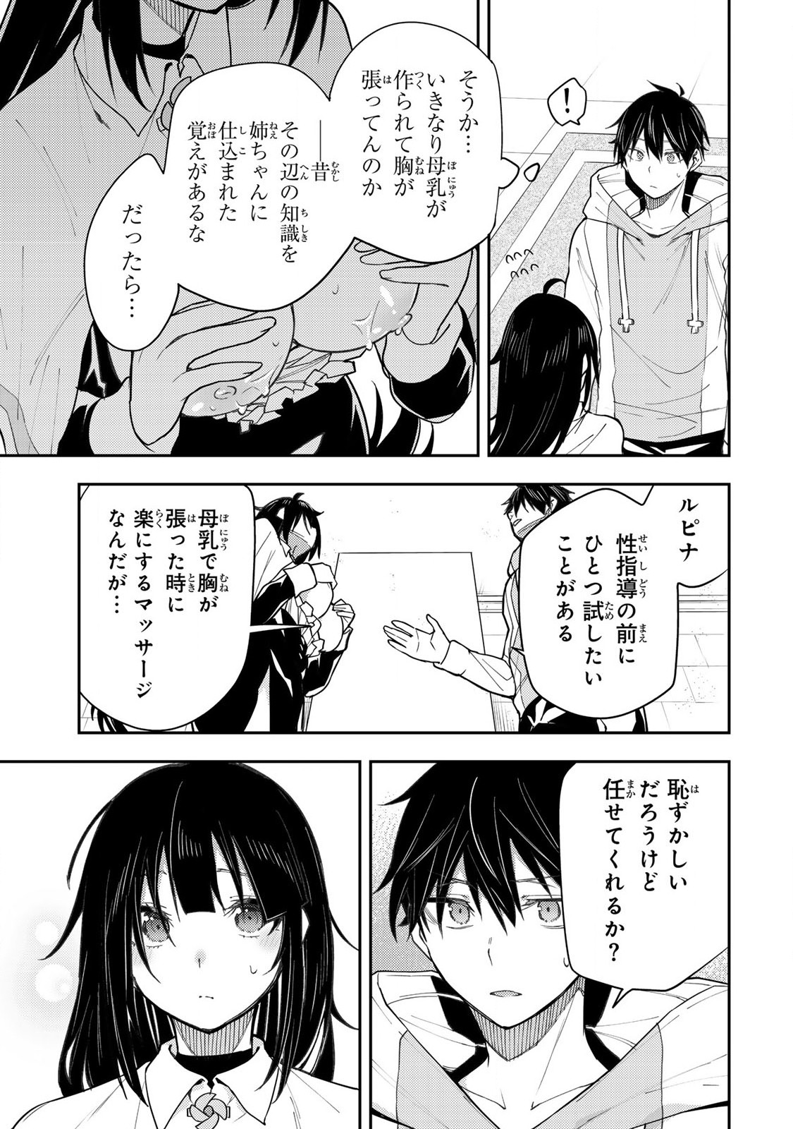 聖なる乙女と秘めごとを 第3話 - Page 19