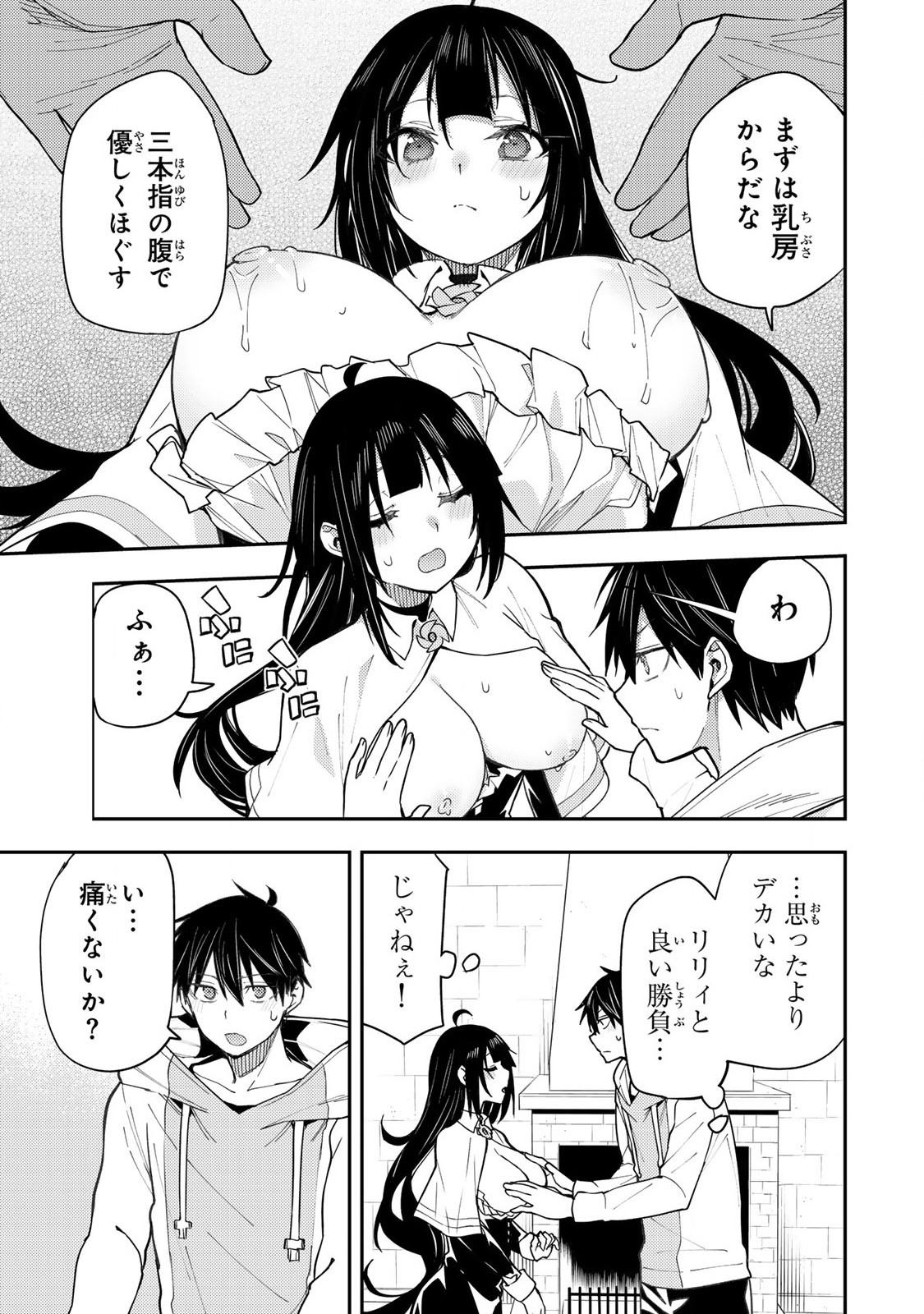 聖なる乙女と秘めごとを 第3話 - Page 21