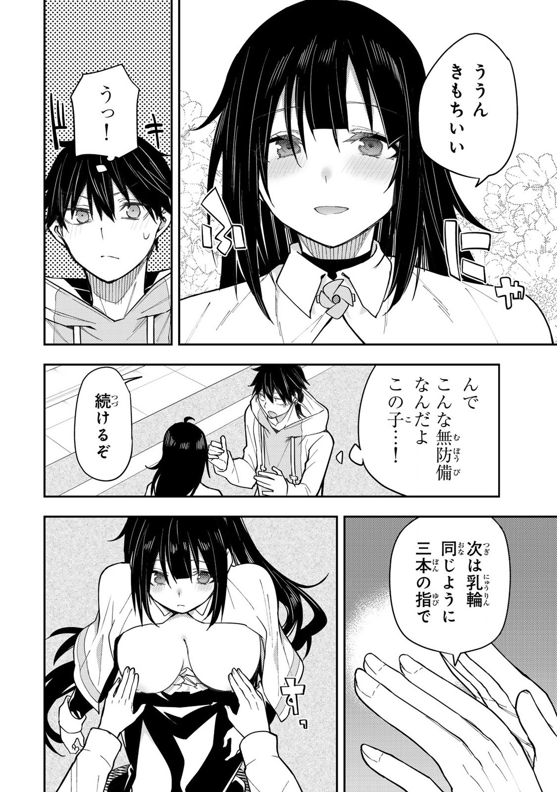 聖なる乙女と秘めごとを 第3話 - Page 22