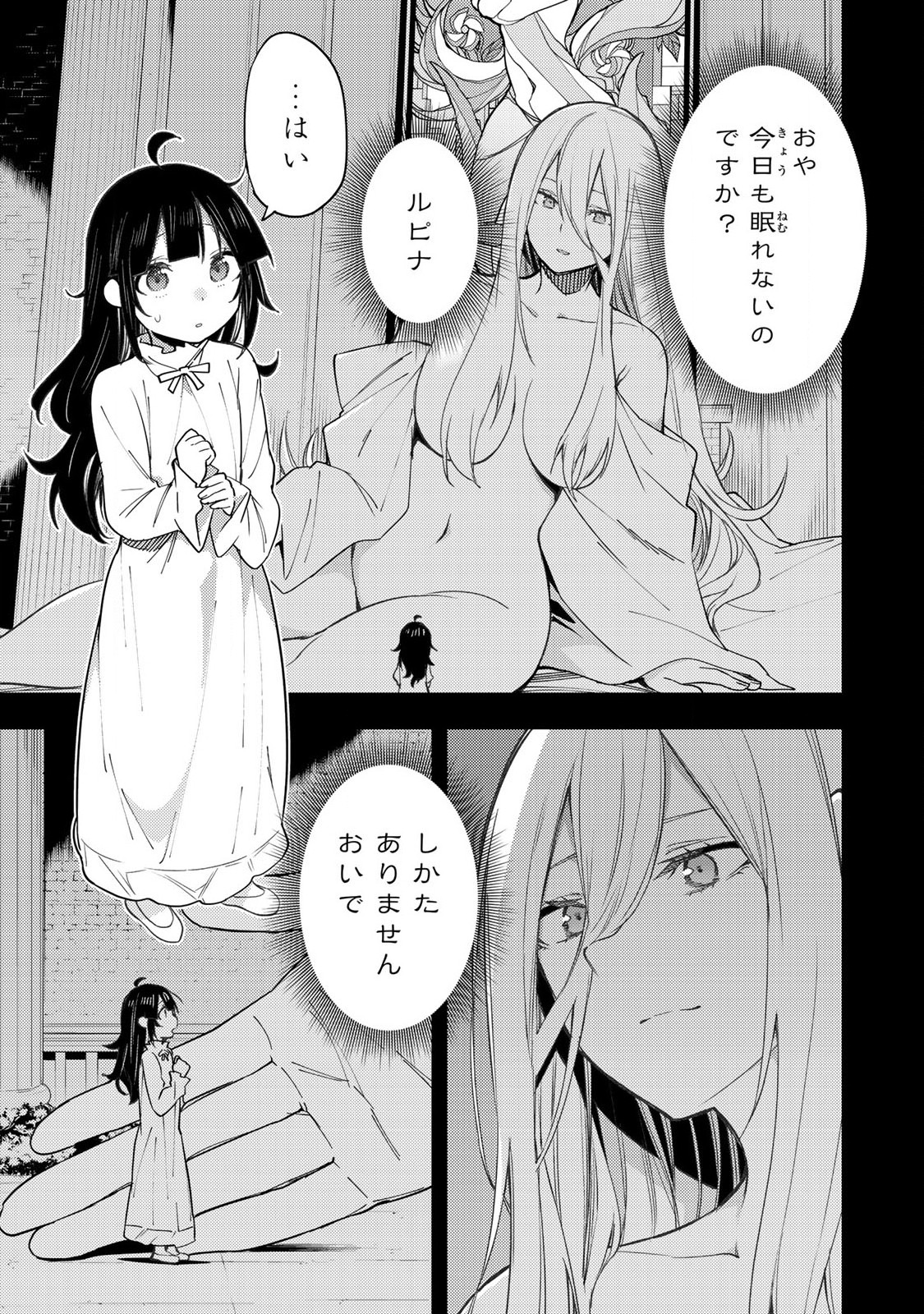 聖なる乙女と秘めごとを 第4話 - Page 1