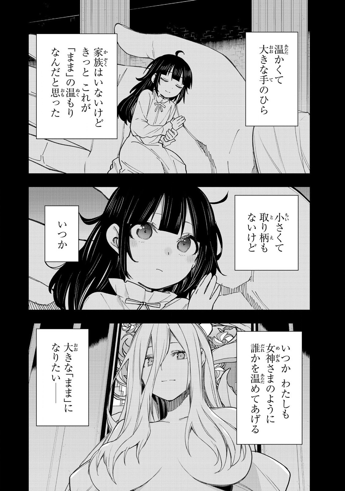 聖なる乙女と秘めごとを 第4話 - Page 2