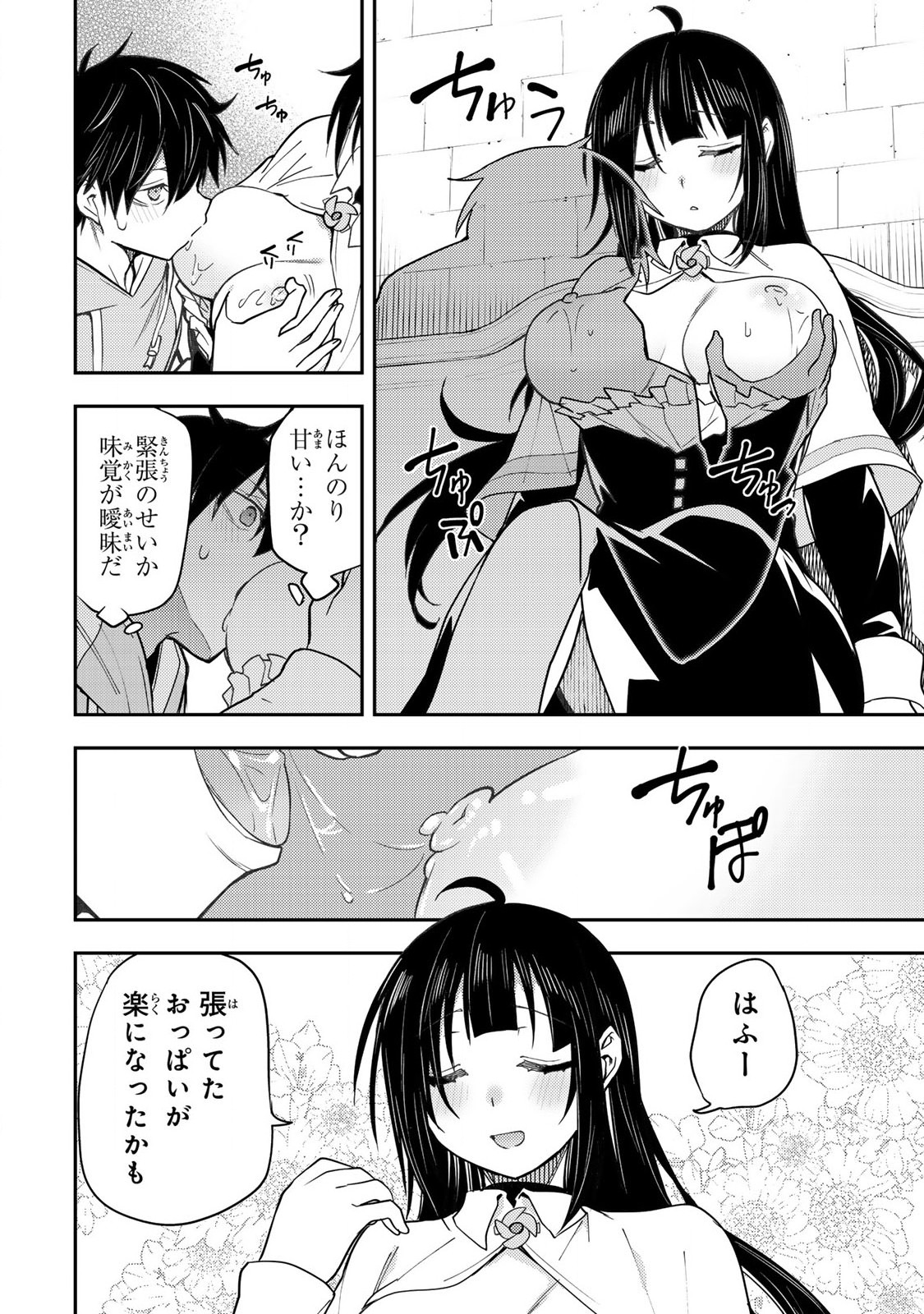 聖なる乙女と秘めごとを 第4話 - Page 4