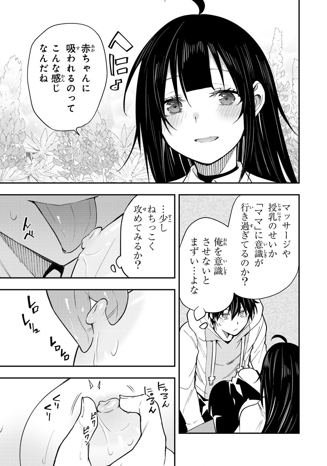 聖なる乙女と秘めごとを 第4話 - Page 5