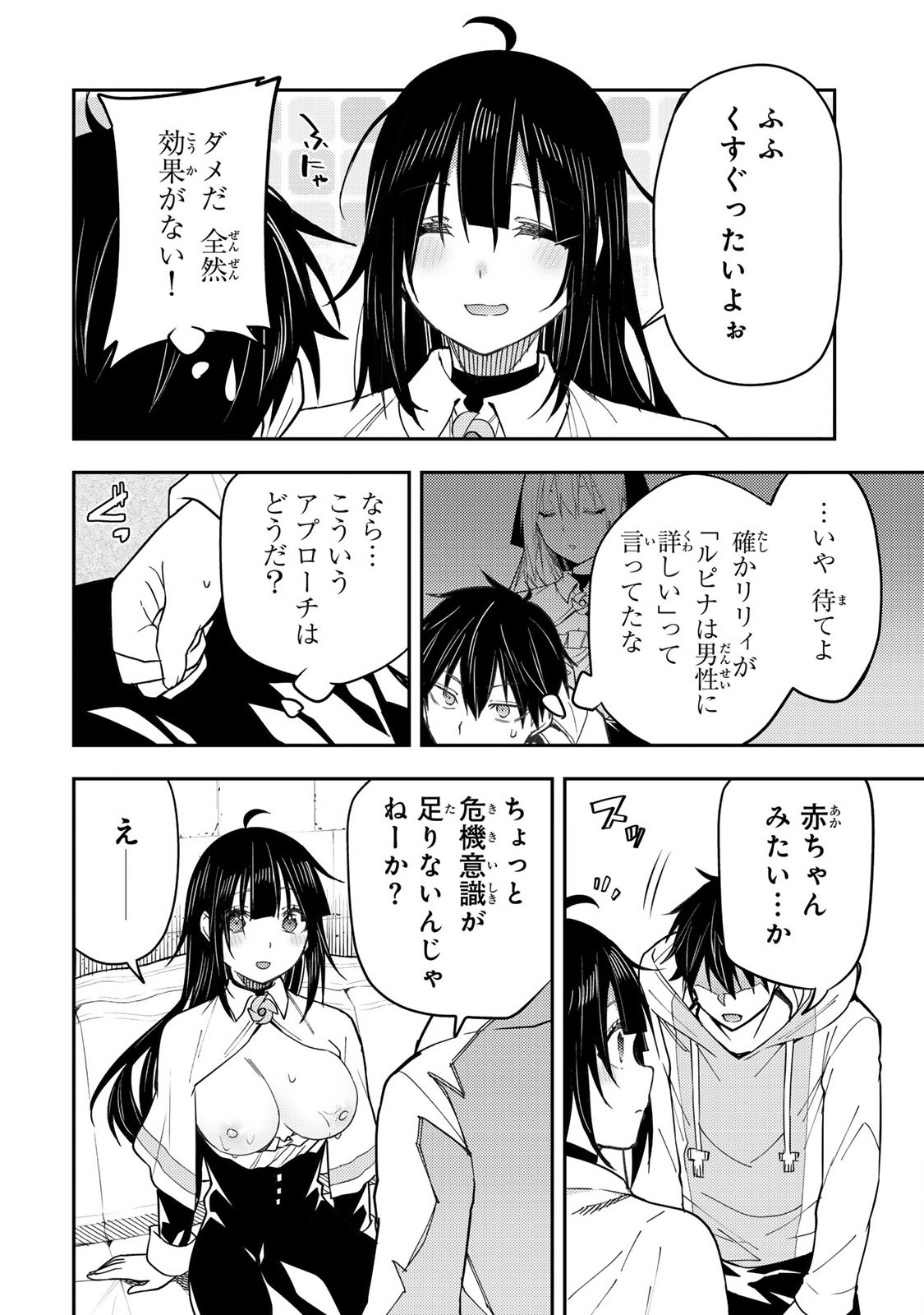 聖なる乙女と秘めごとを 第4話 - Page 6