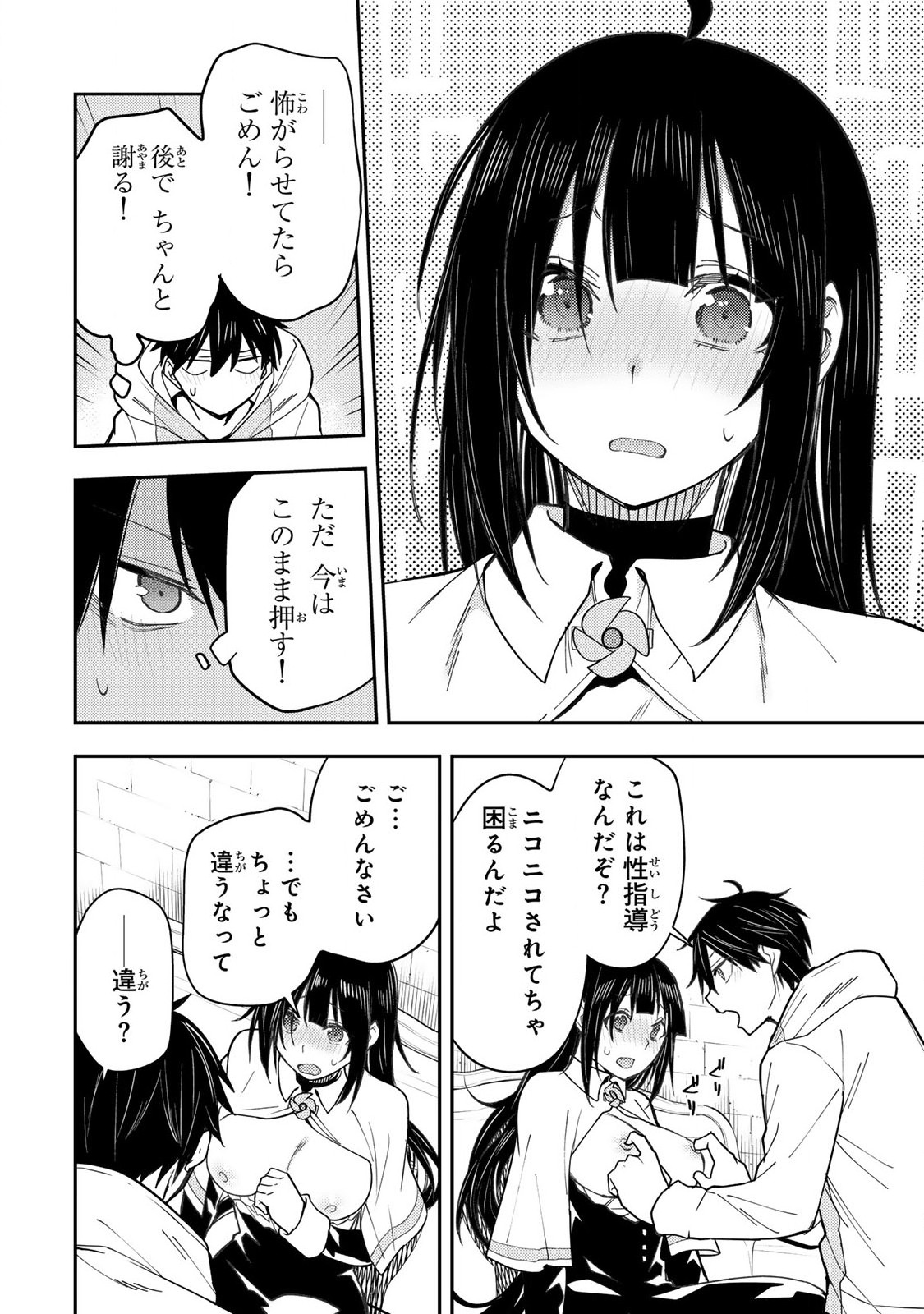 聖なる乙女と秘めごとを 第4話 - Page 8