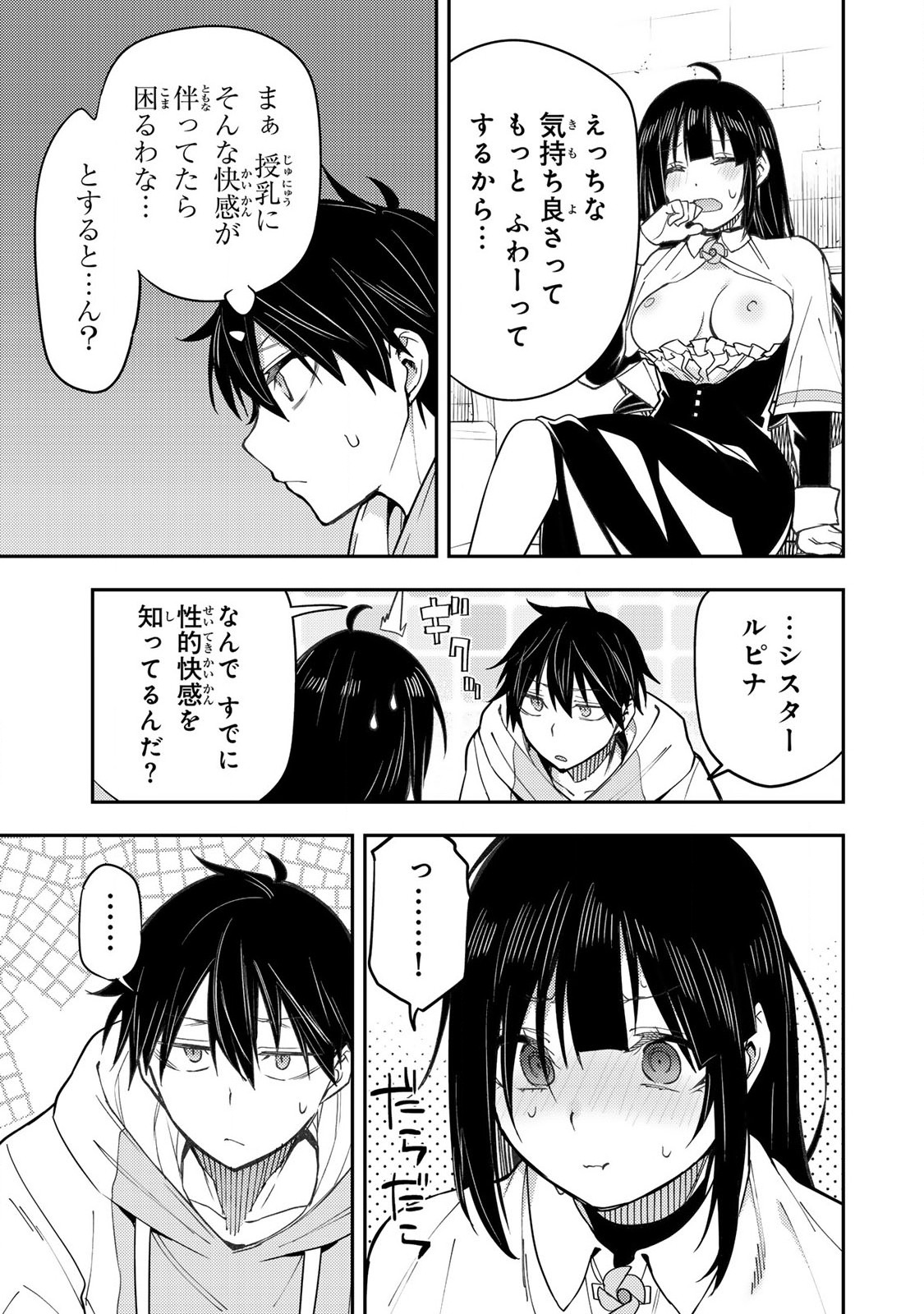 聖なる乙女と秘めごとを 第4話 - Page 9