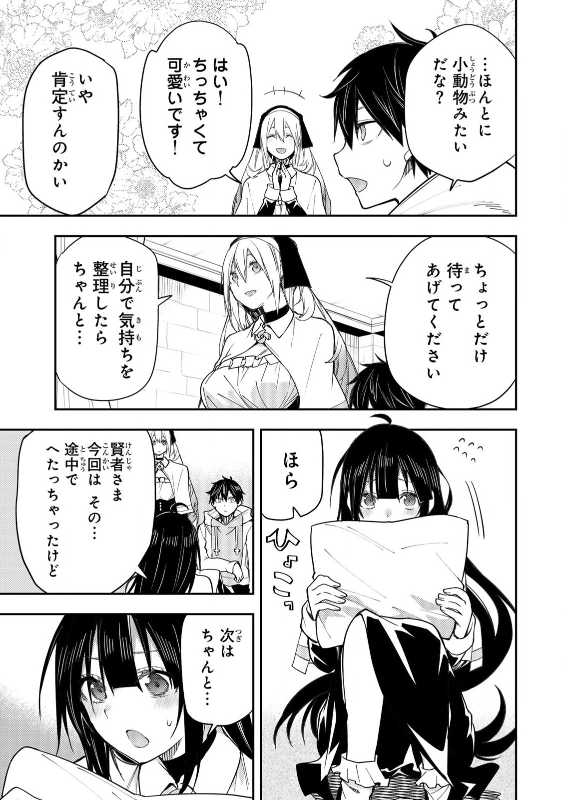 聖なる乙女と秘めごとを 第4話 - Page 17