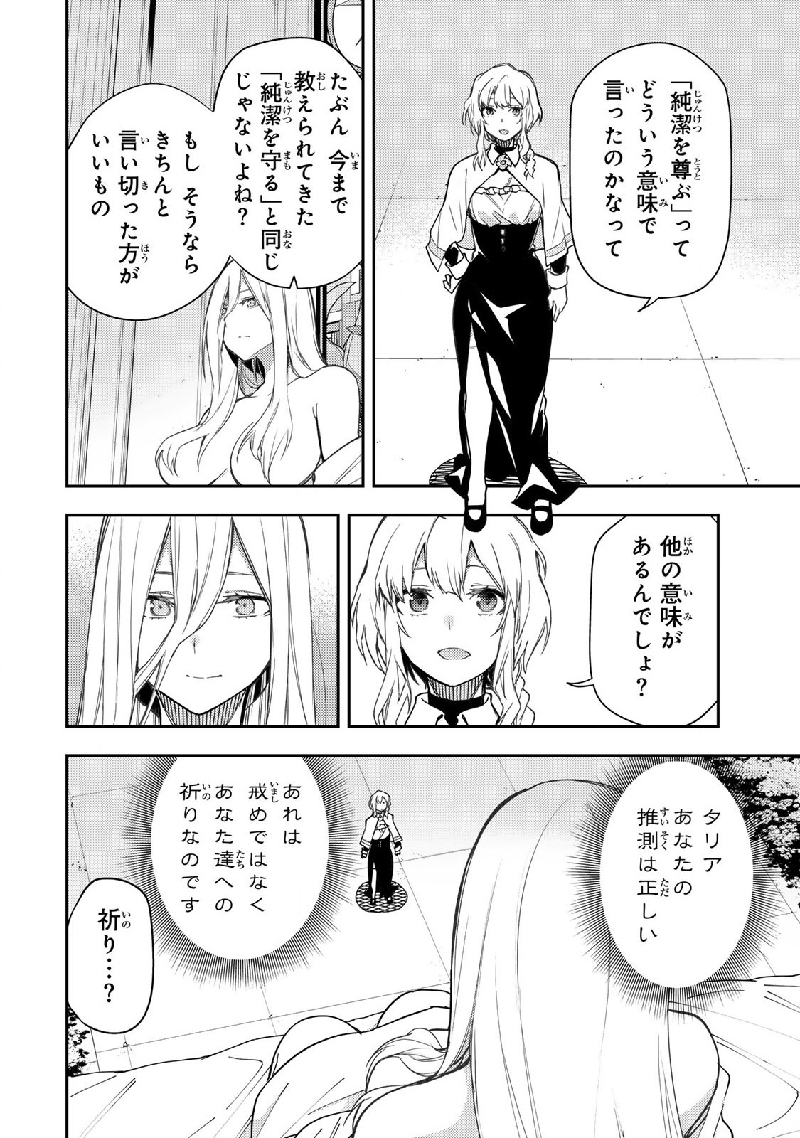 聖なる乙女と秘めごとを 第4話 - Page 20