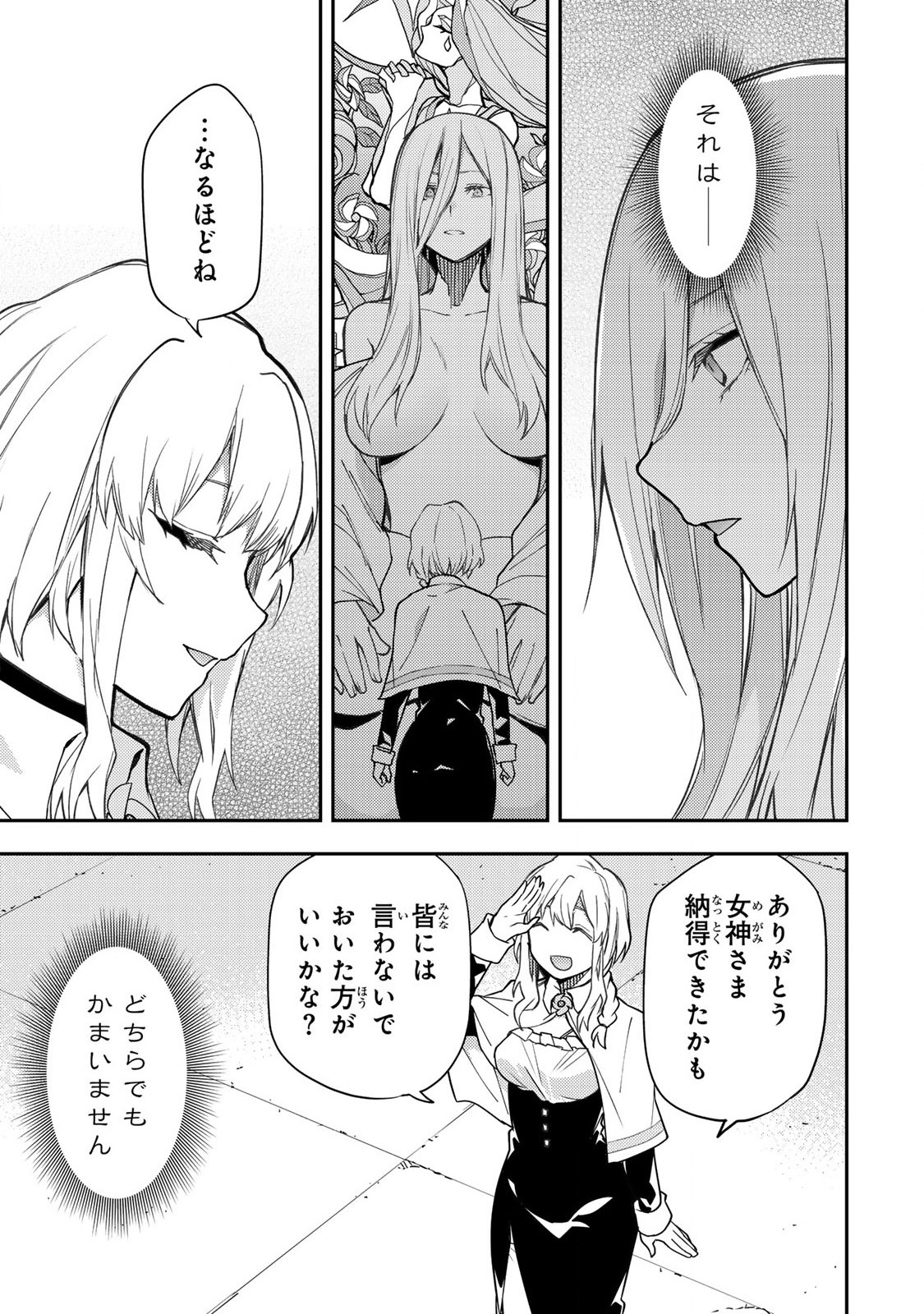 聖なる乙女と秘めごとを 第4話 - Page 21