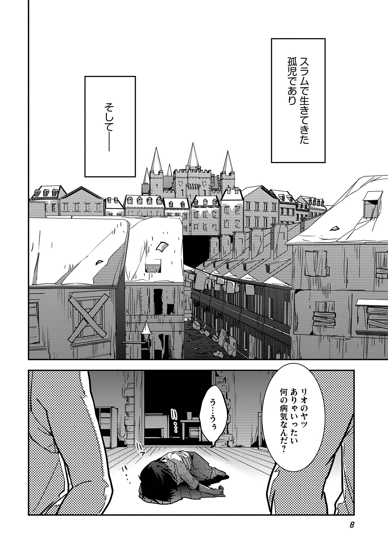 精霊幻想記～こんな世界で出会えた君に～(みなづきふたご) 第1話 - Page 6