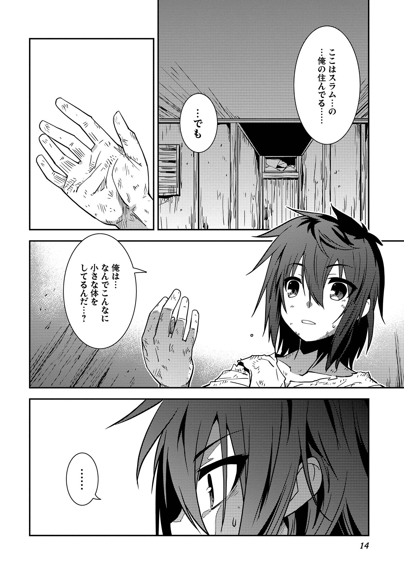 精霊幻想記～こんな世界で出会えた君に～(みなづきふたご) 第1話 - Page 12