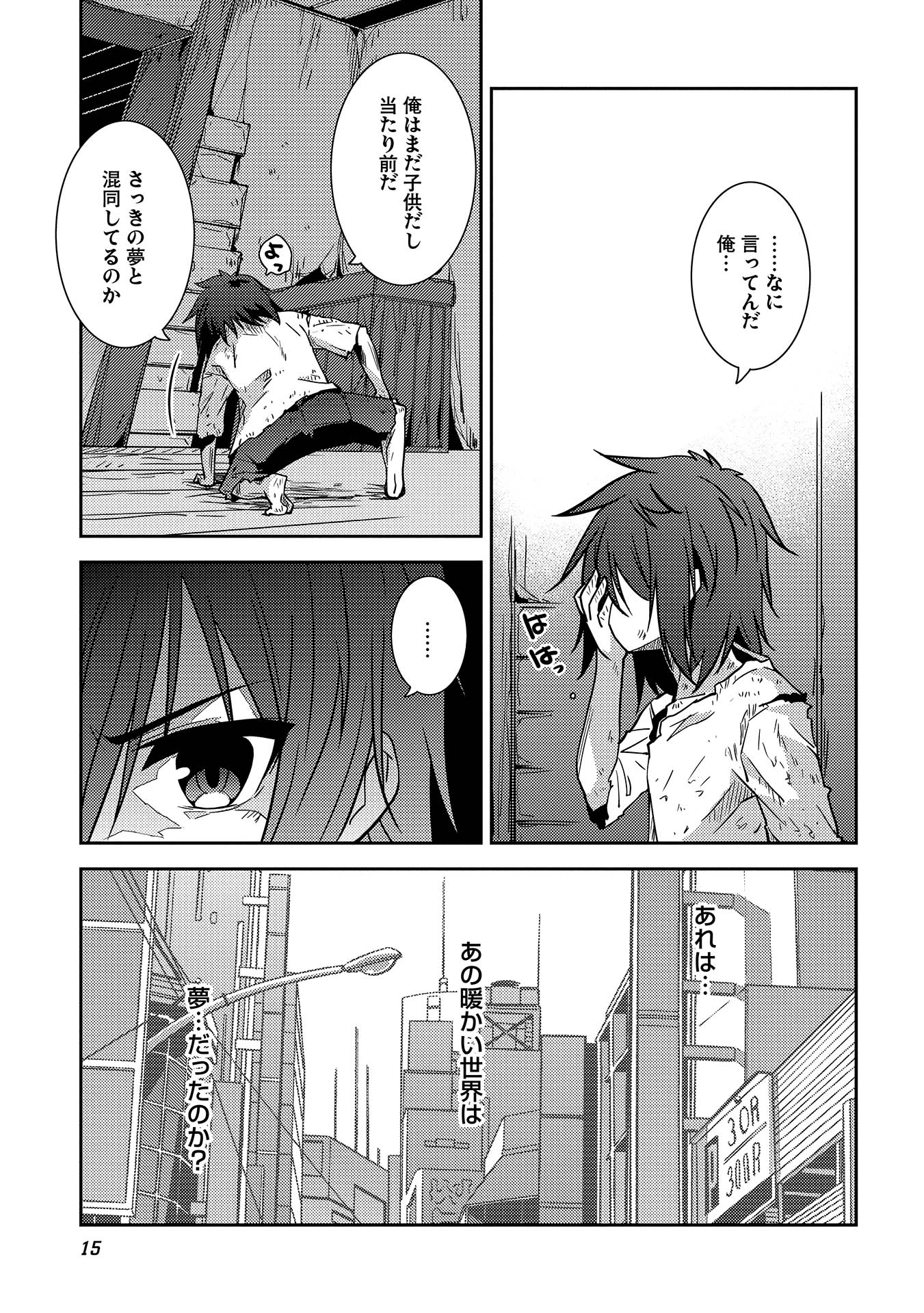 精霊幻想記～こんな世界で出会えた君に～(みなづきふたご) 第1話 - Page 13