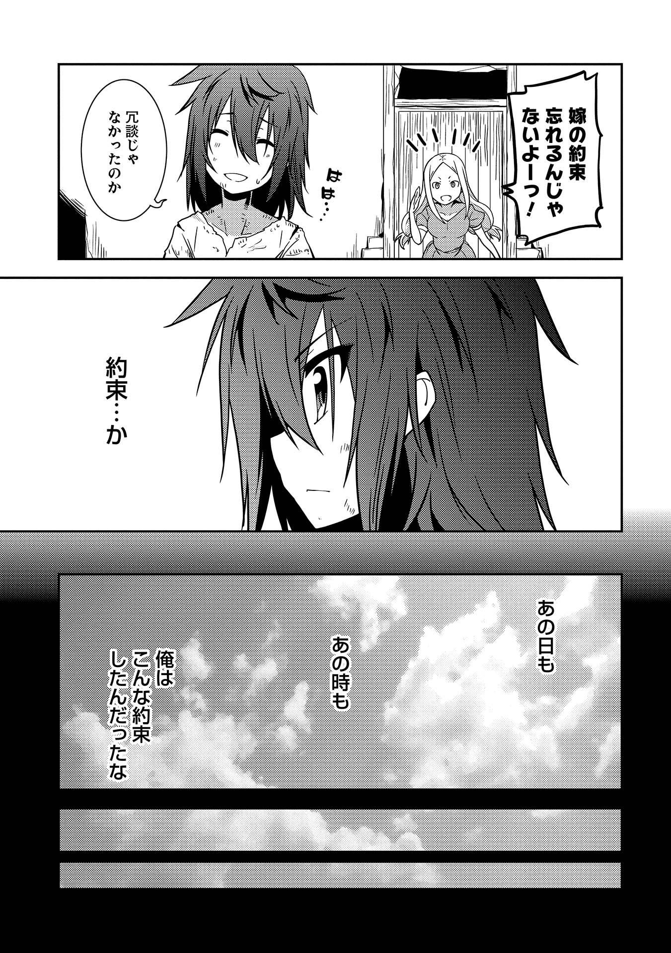 精霊幻想記～こんな世界で出会えた君に～(みなづきふたご) 第1話 - Page 23