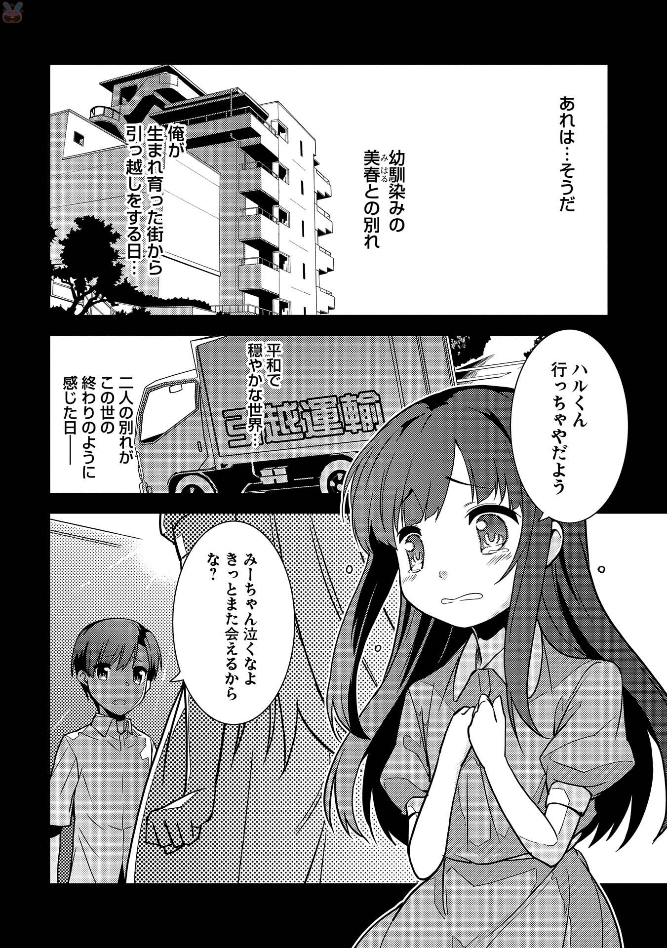 精霊幻想記～こんな世界で出会えた君に～(みなづきふたご) 第1話 - Page 24