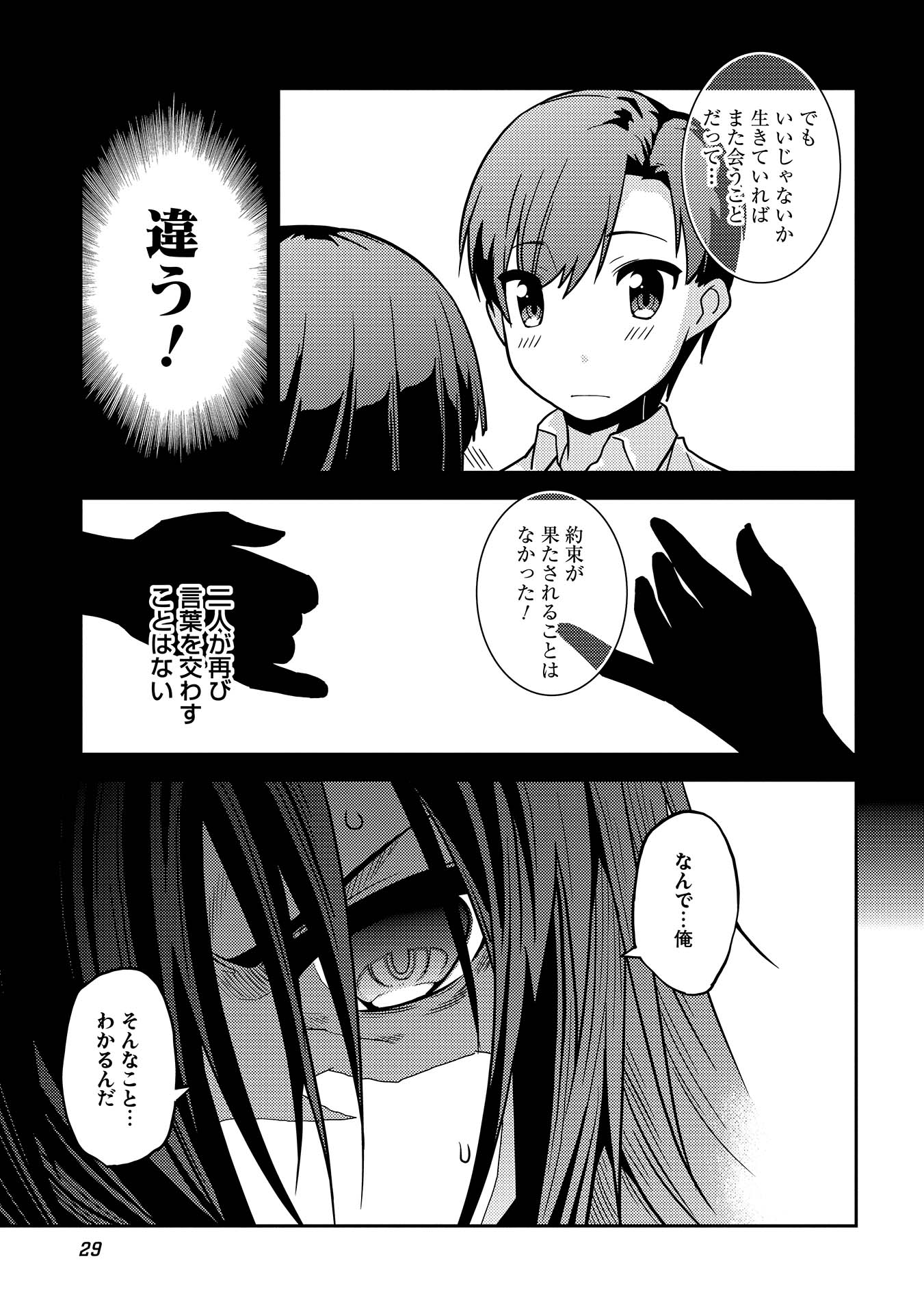 精霊幻想記～こんな世界で出会えた君に～(みなづきふたご) 第1話 - Page 27