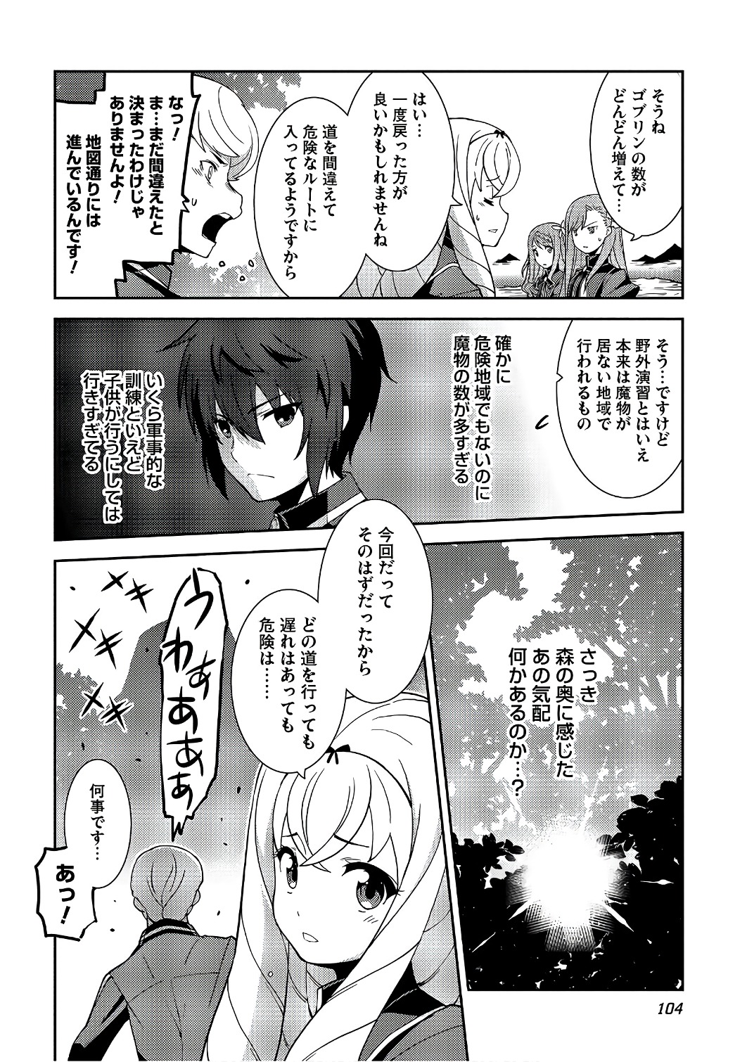 精霊幻想記～こんな世界で出会えた君に～(みなづきふたご) 第10話 - Page 12