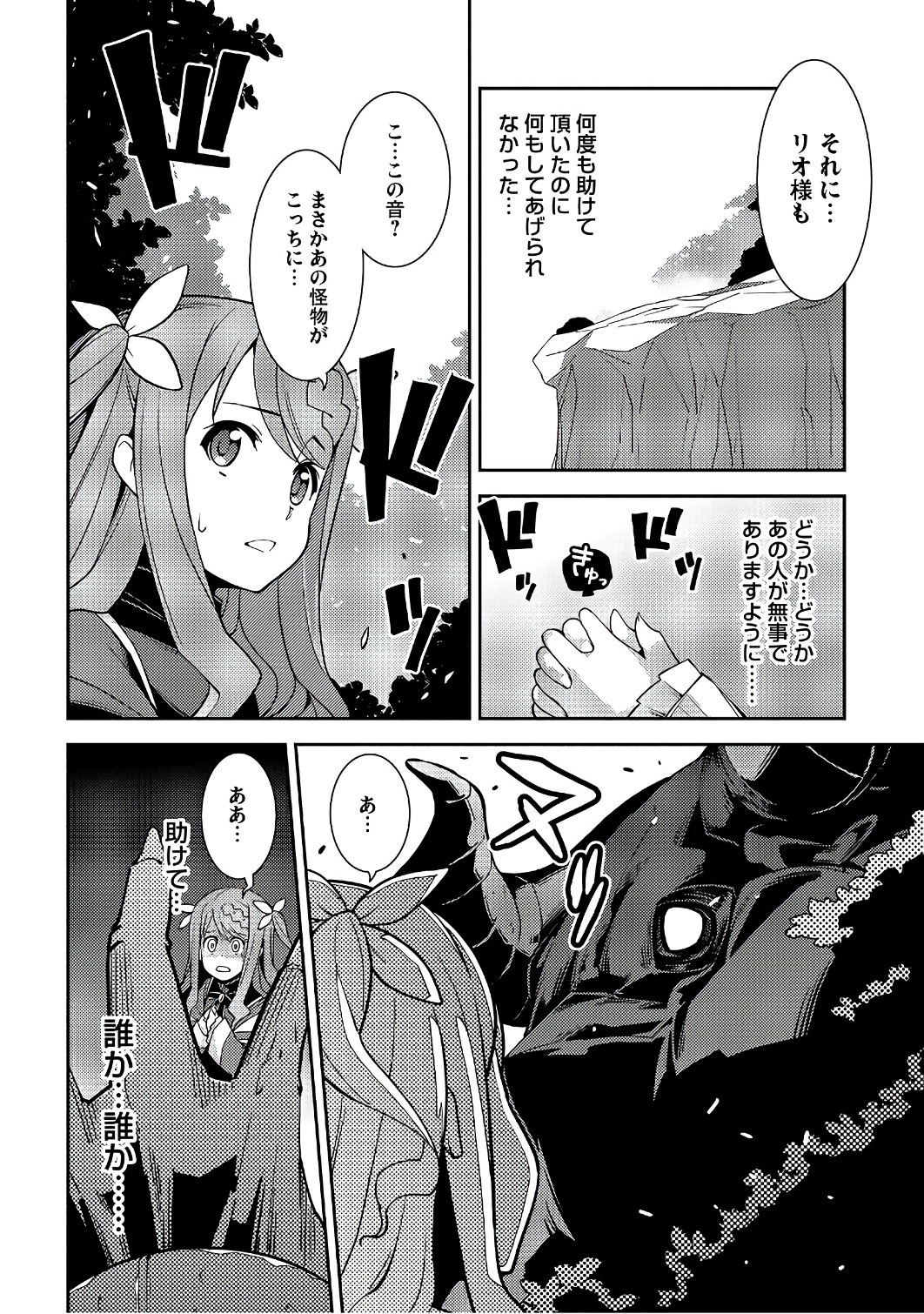 精霊幻想記～こんな世界で出会えた君に～(みなづきふたご) 第11話 - Page 6