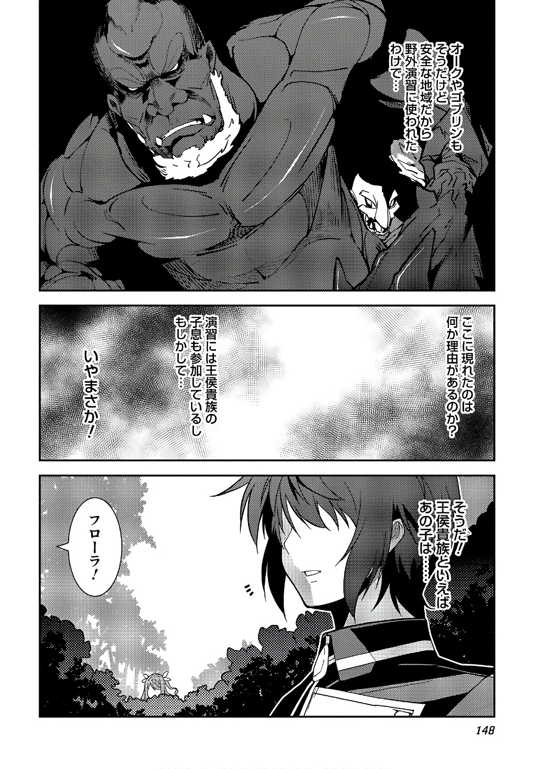 精霊幻想記～こんな世界で出会えた君に～(みなづきふたご) 第11話 - Page 25