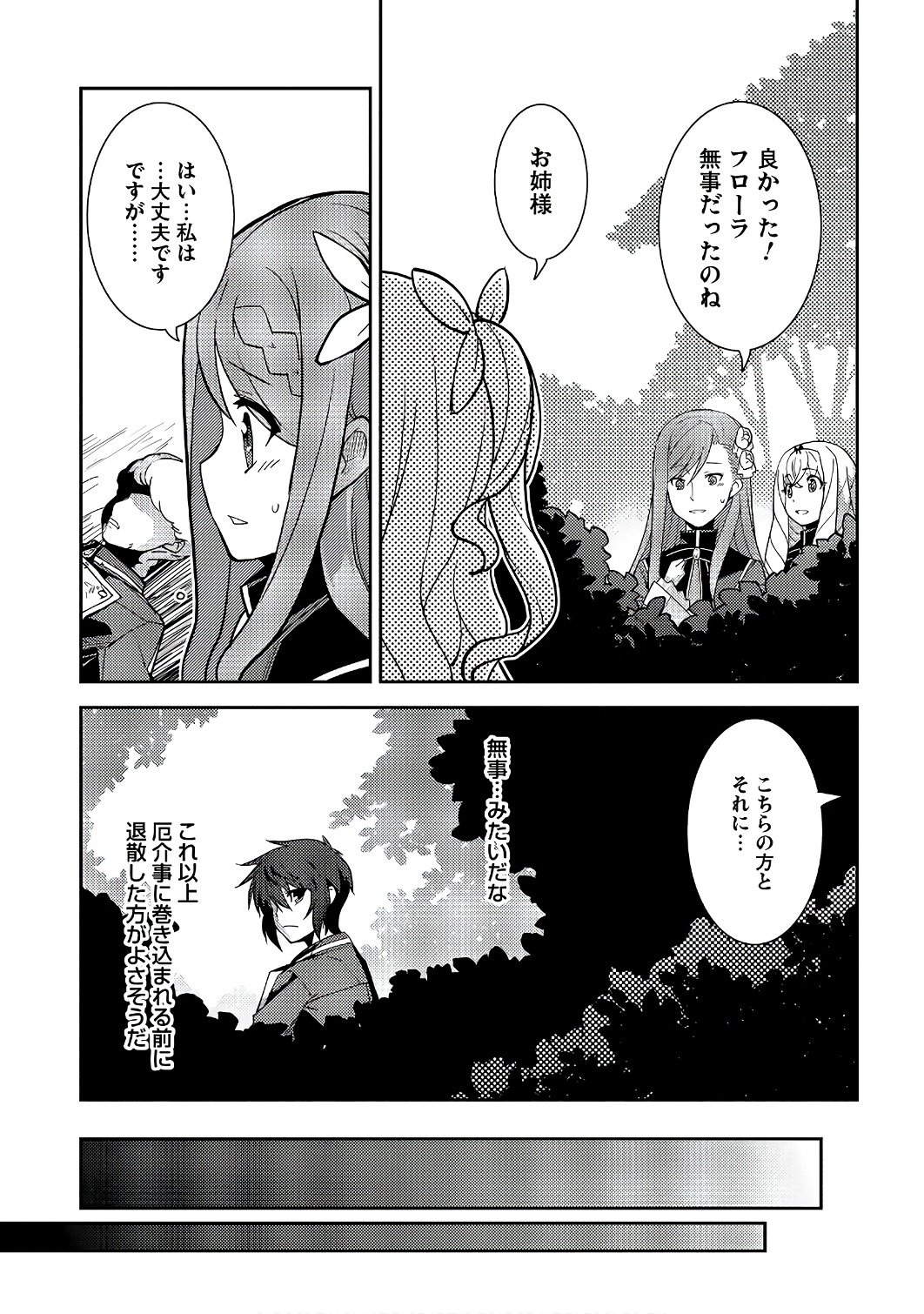 精霊幻想記～こんな世界で出会えた君に～(みなづきふたご) 第11話 - Page 26