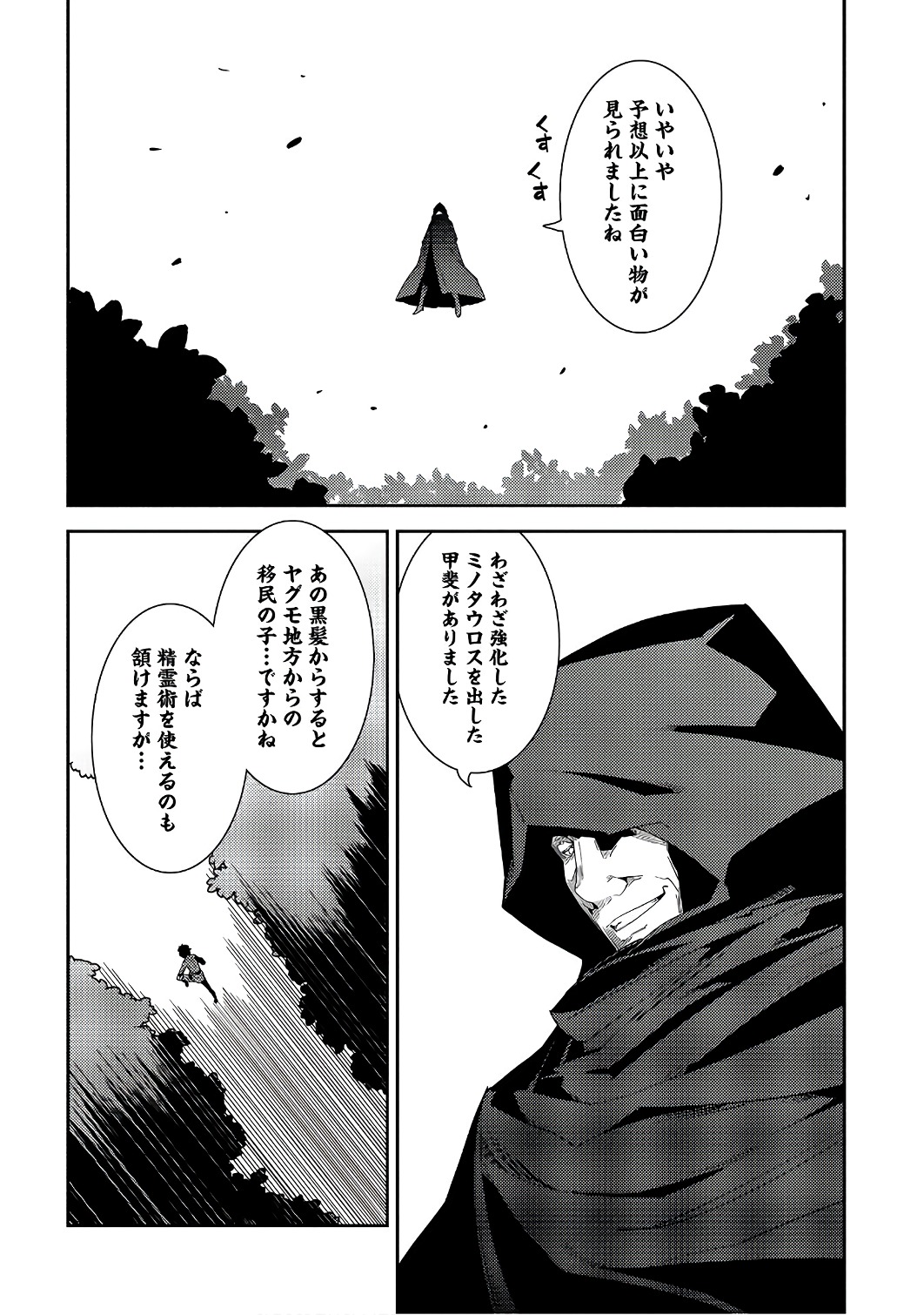 精霊幻想記～こんな世界で出会えた君に～(みなづきふたご) 第11話 - Page 27