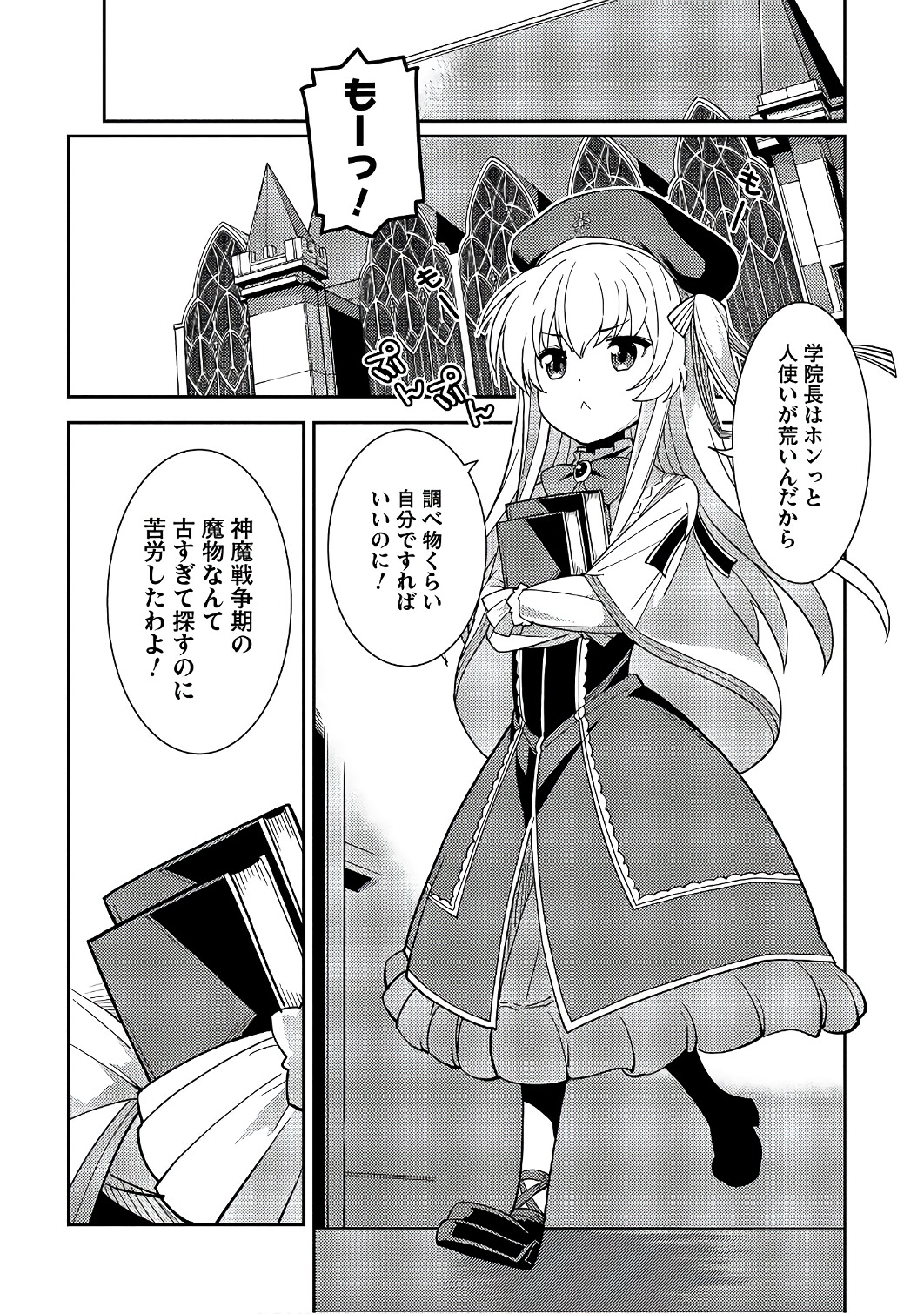 精霊幻想記～こんな世界で出会えた君に～(みなづきふたご) 第11話 - Page 28