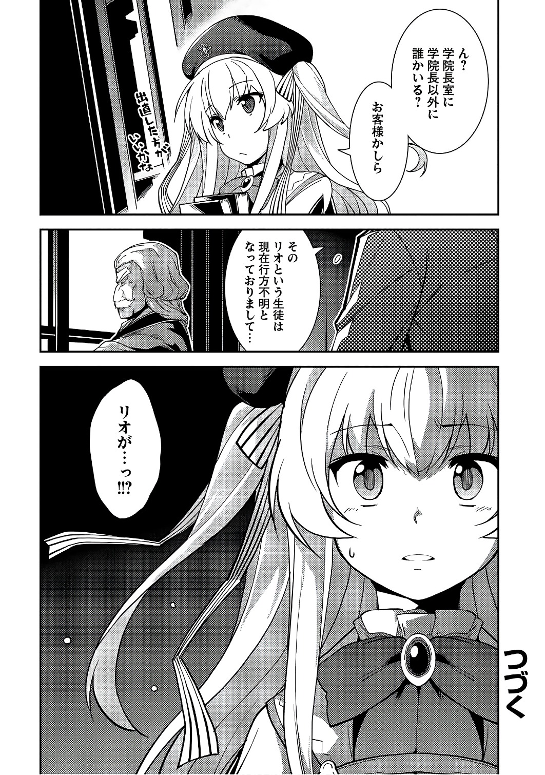 精霊幻想記～こんな世界で出会えた君に～(みなづきふたご) 第11話 - Page 30