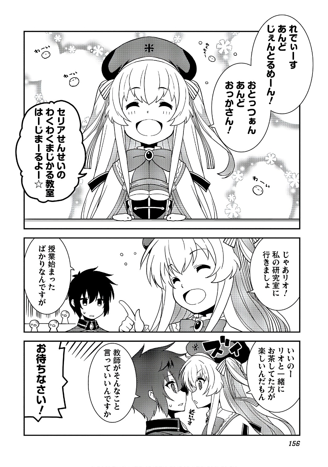 精霊幻想記～こんな世界で出会えた君に～(みなづきふたご) 第11話 - Page 33