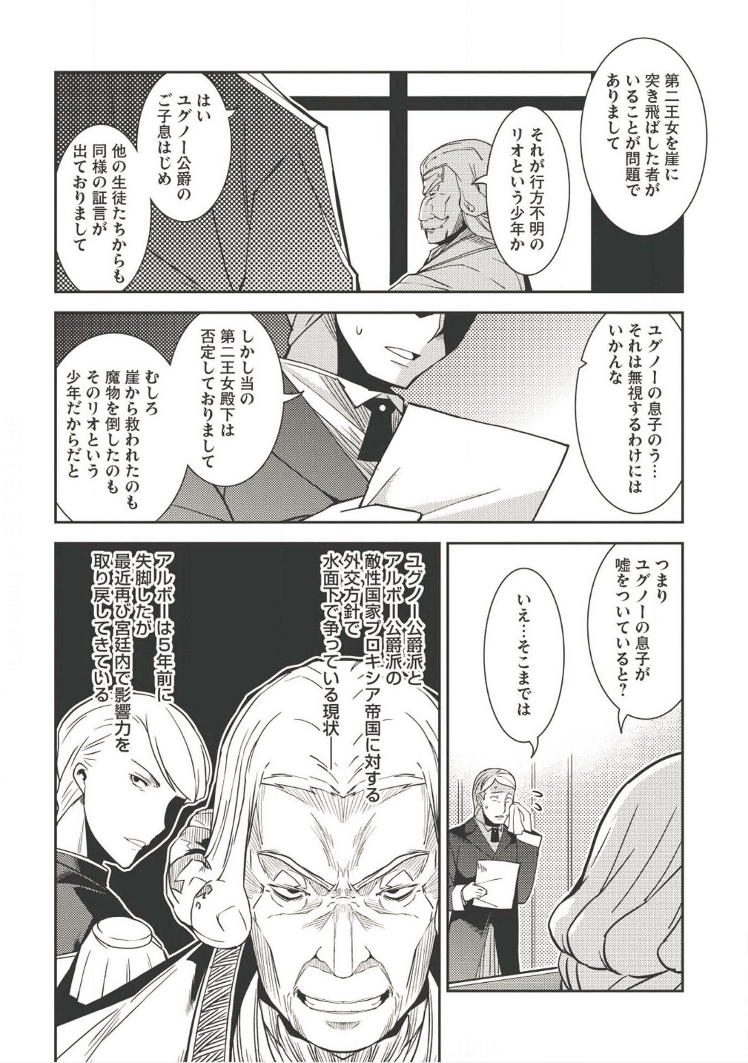 精霊幻想記～こんな世界で出会えた君に～(みなづきふたご) 第12話 - Page 2