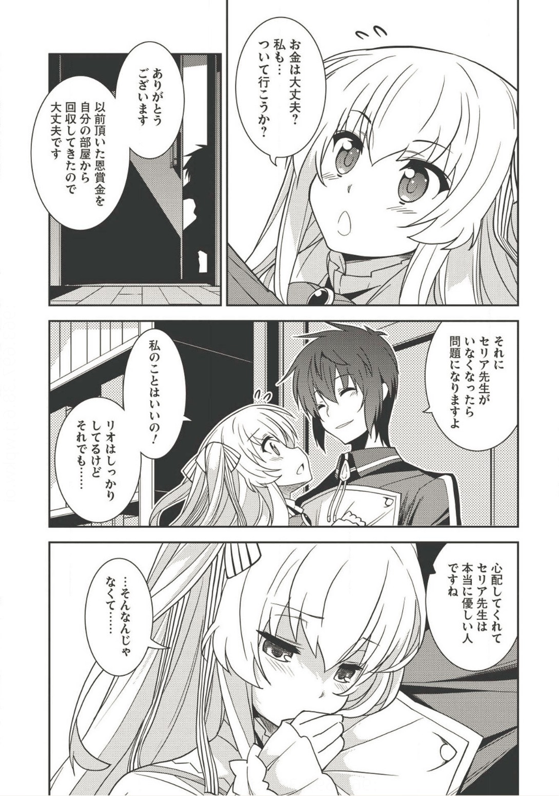 精霊幻想記～こんな世界で出会えた君に～(みなづきふたご) 第12話 - Page 16