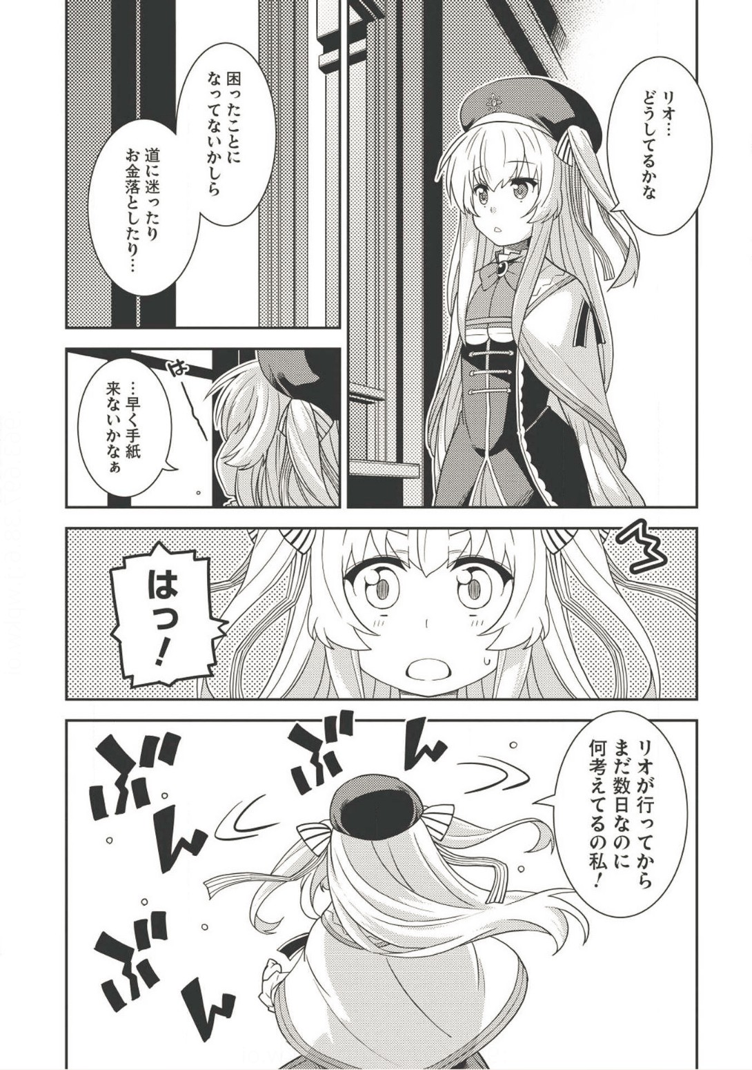 精霊幻想記～こんな世界で出会えた君に～(みなづきふたご) 第12話 - Page 23