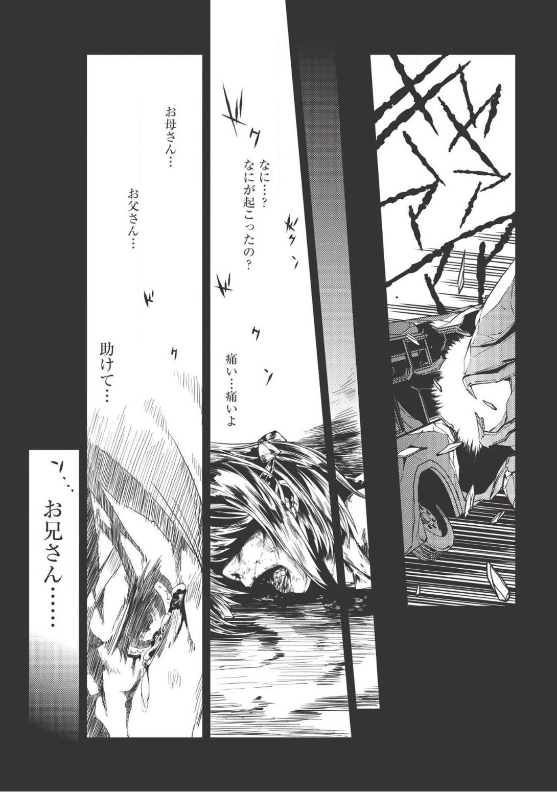 精霊幻想記～こんな世界で出会えた君に～(みなづきふたご) 第13話 - Page 6