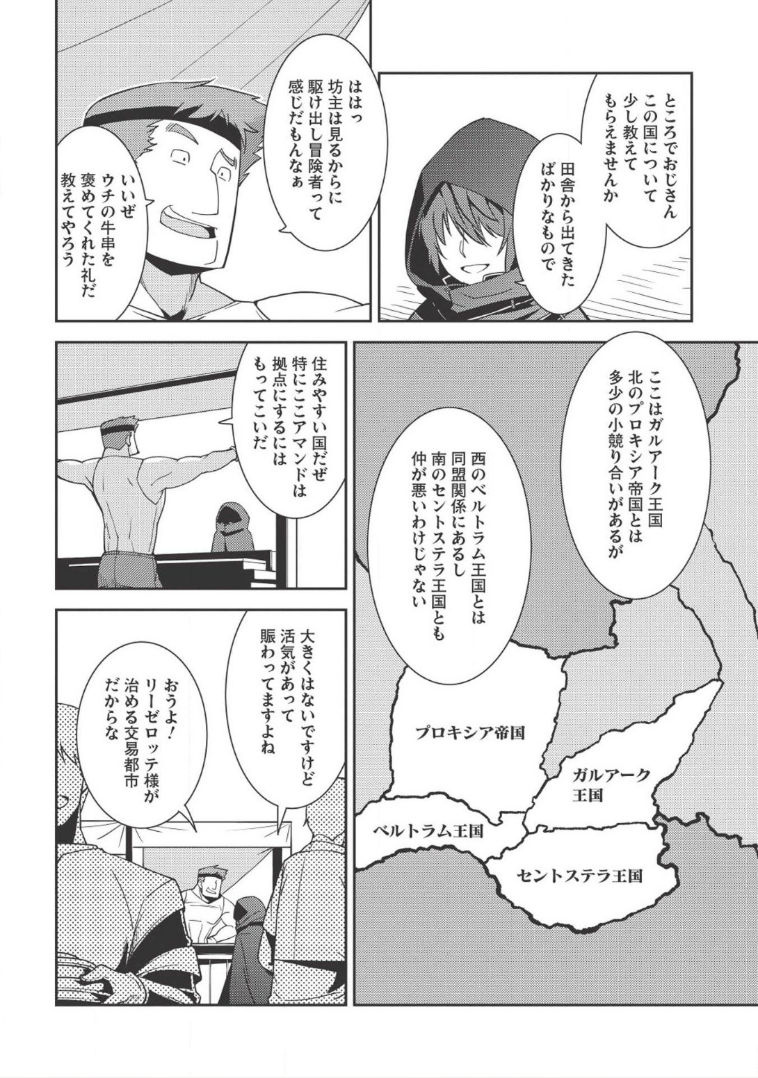 精霊幻想記～こんな世界で出会えた君に～(みなづきふたご) 第13話 - Page 11