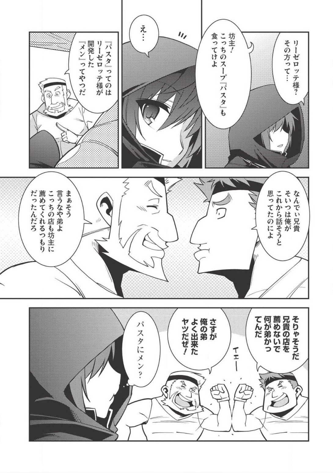 精霊幻想記～こんな世界で出会えた君に～(みなづきふたご) 第13話 - Page 13