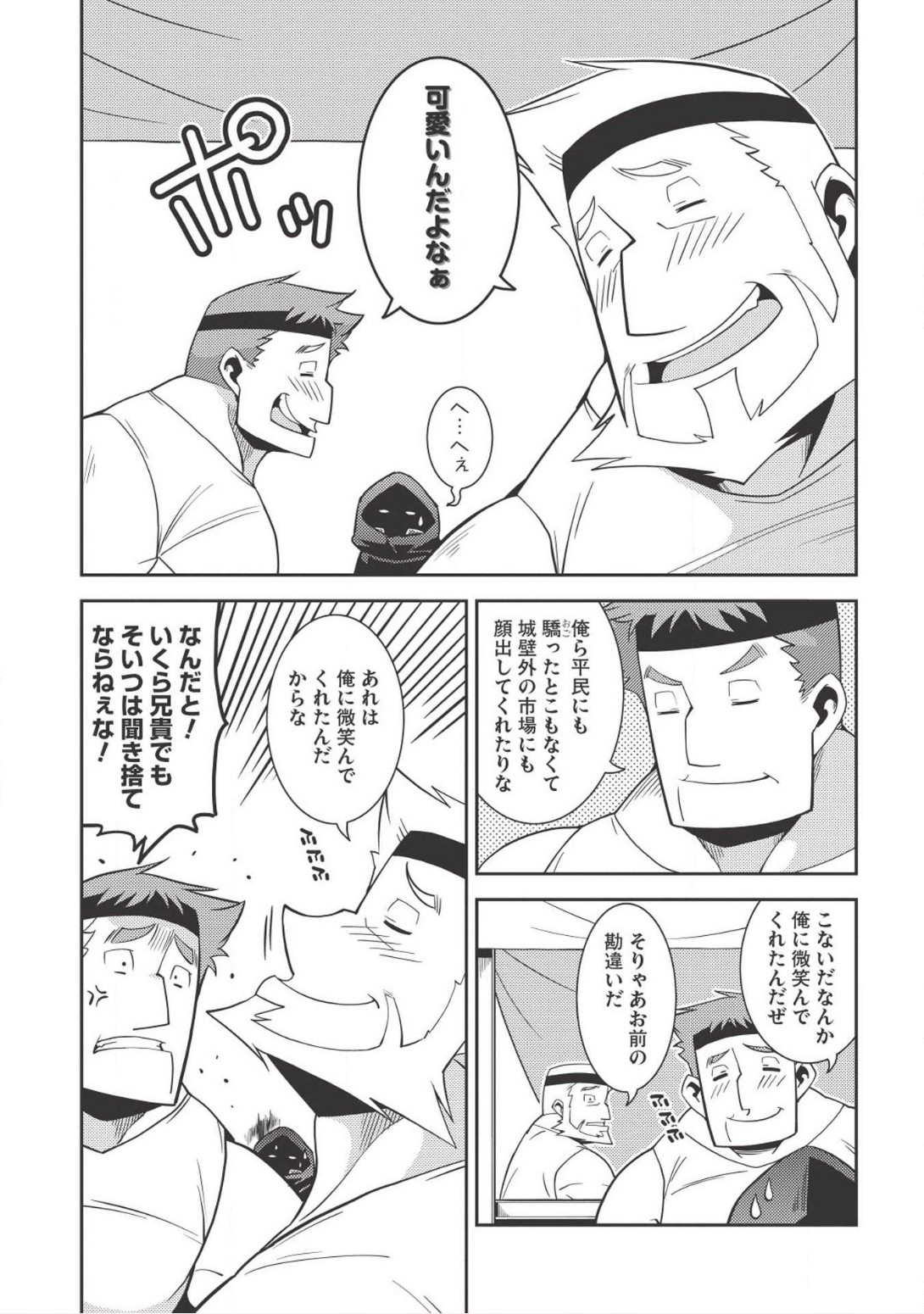 精霊幻想記～こんな世界で出会えた君に～(みなづきふたご) 第13話 - Page 16