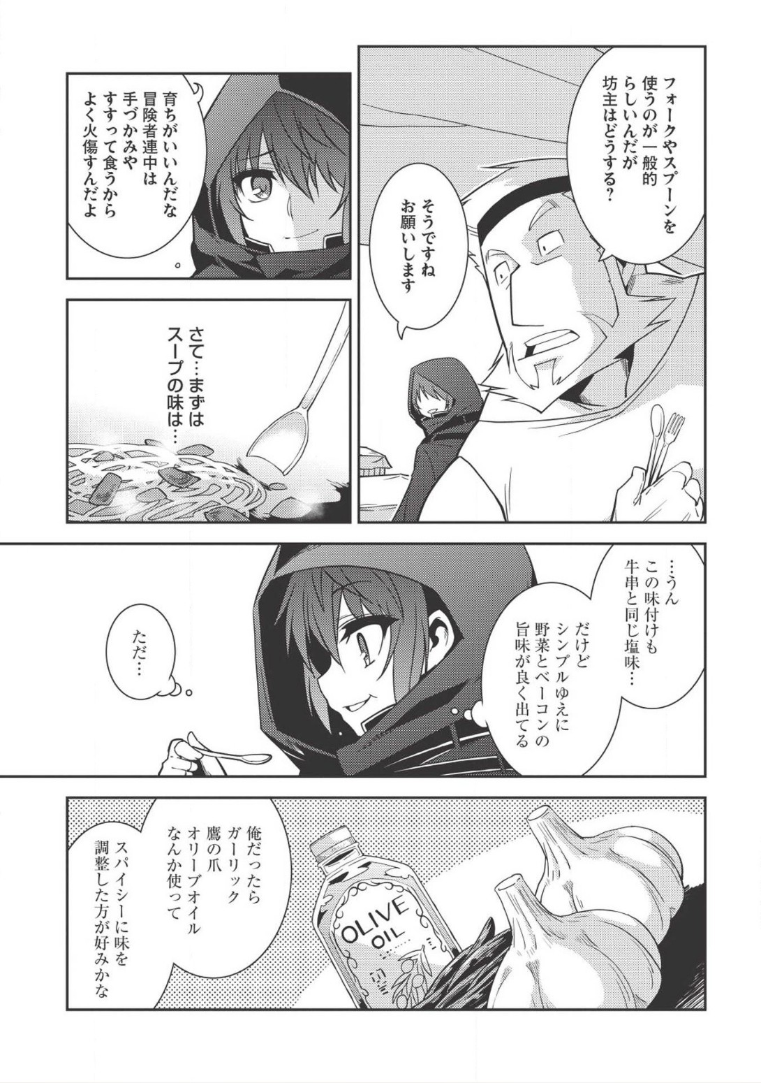 精霊幻想記～こんな世界で出会えた君に～(みなづきふたご) 第13話 - Page 18