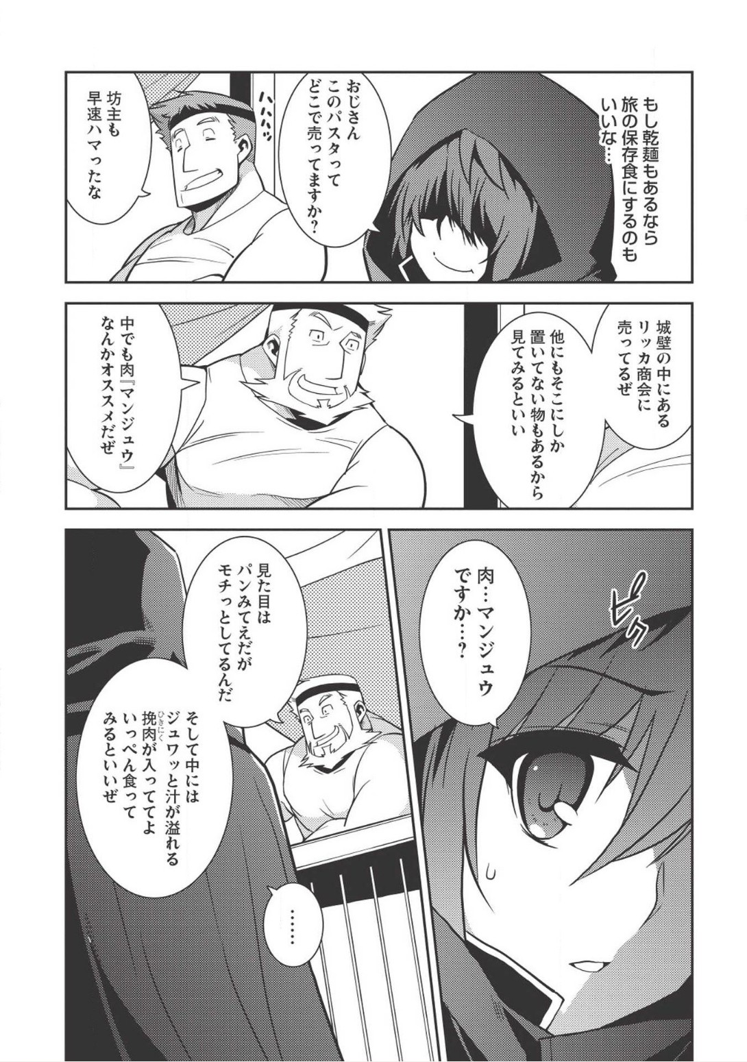 精霊幻想記～こんな世界で出会えた君に～(みなづきふたご) 第13話 - Page 20