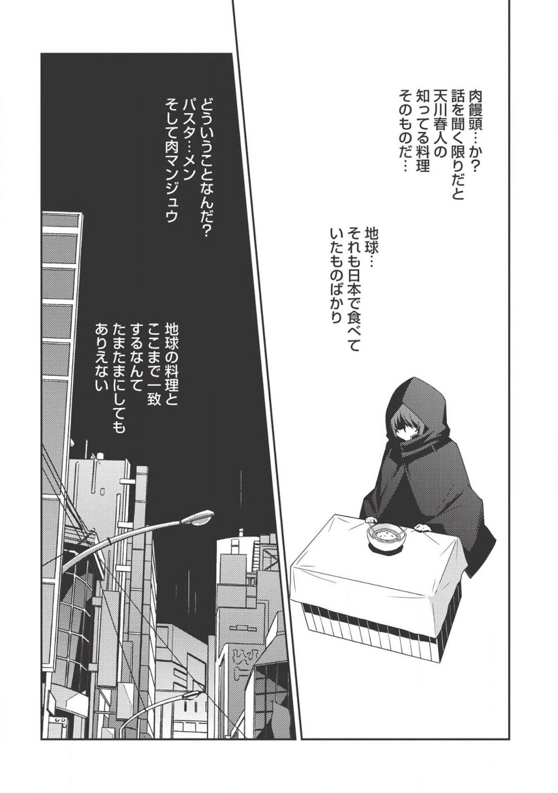 精霊幻想記～こんな世界で出会えた君に～(みなづきふたご) 第13話 - Page 21